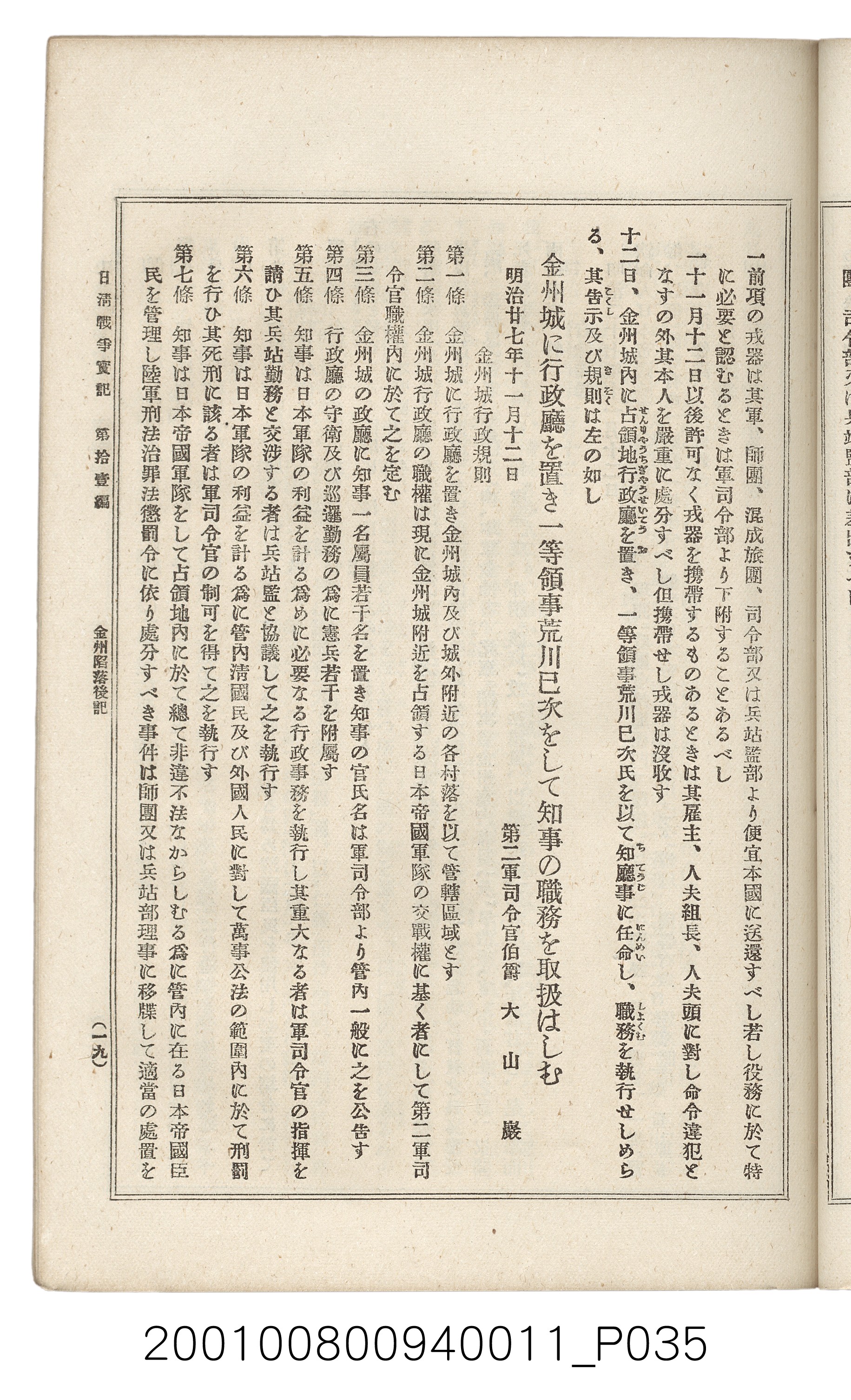 博文館發行《日清戰爭實記》第拾壹編 (共148張)