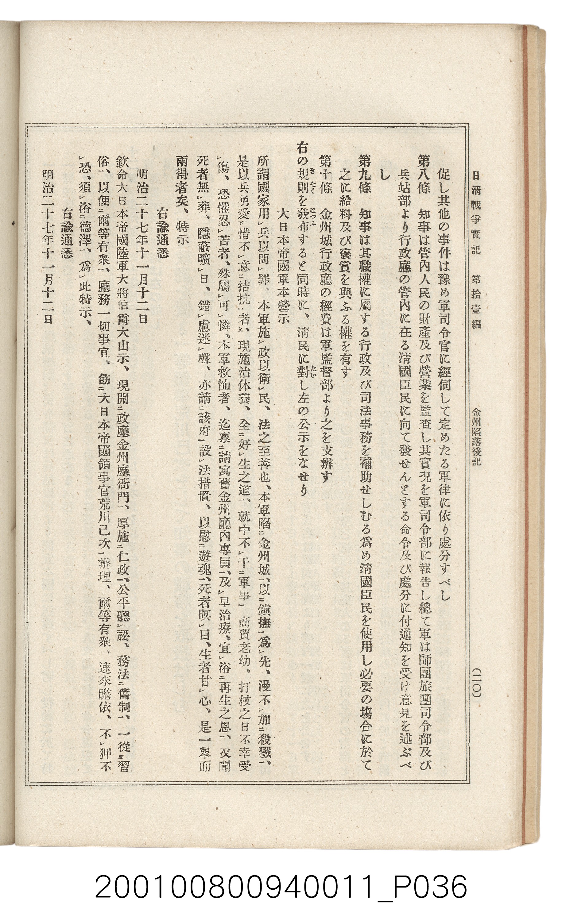 博文館發行《日清戰爭實記》第拾壹編 (共148張)