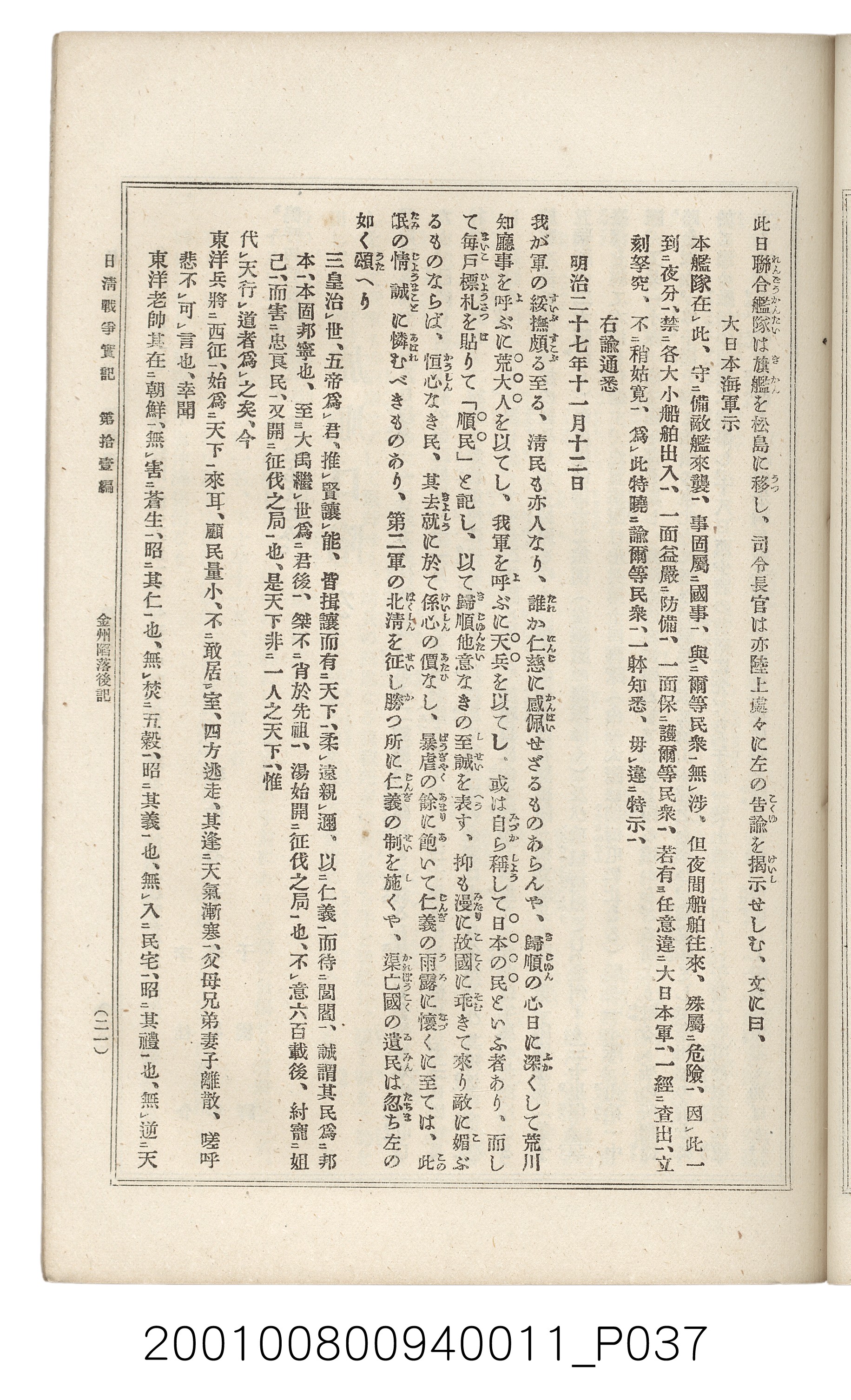 博文館發行《日清戰爭實記》第拾壹編 (共148張)