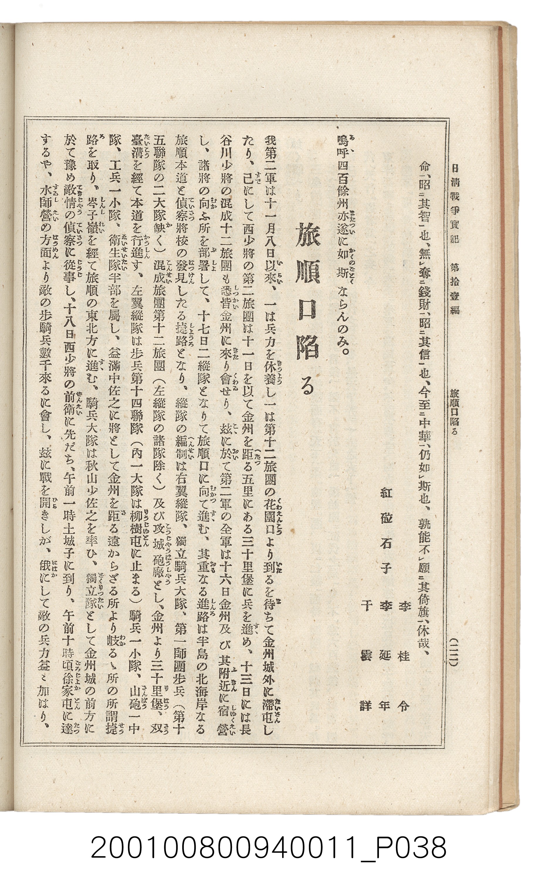 博文館發行《日清戰爭實記》第拾壹編 (共148張)