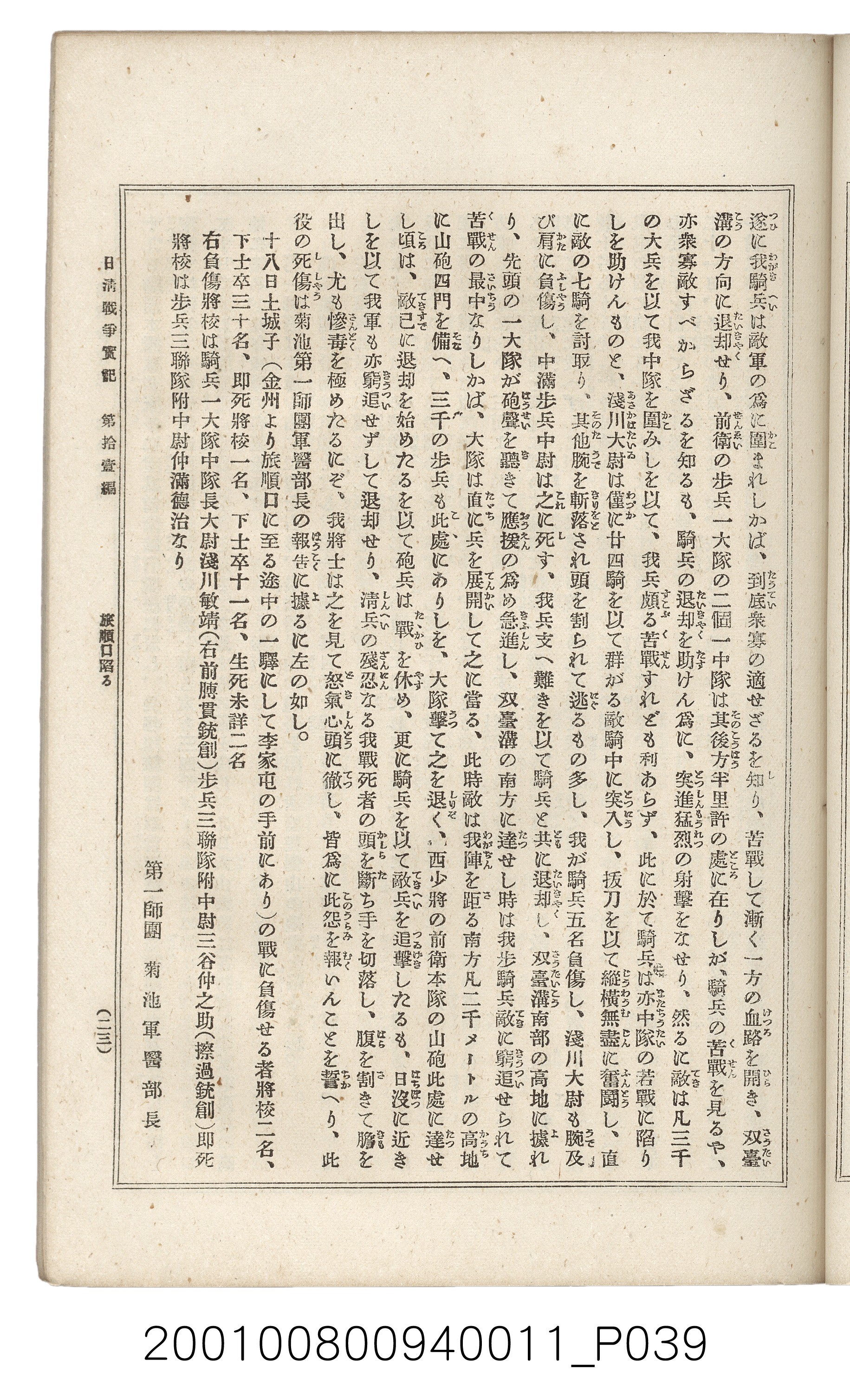 博文館發行《日清戰爭實記》第拾壹編 (共148張)