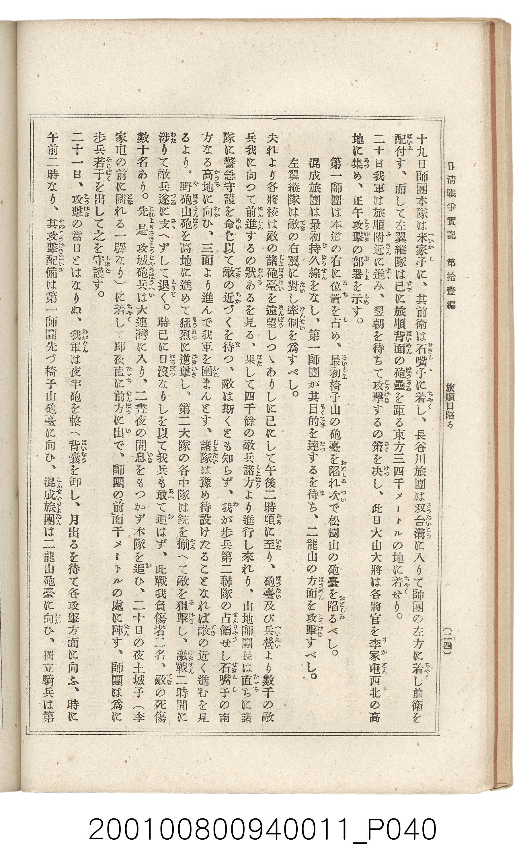 博文館發行《日清戰爭實記》第拾壹編 (共148張)