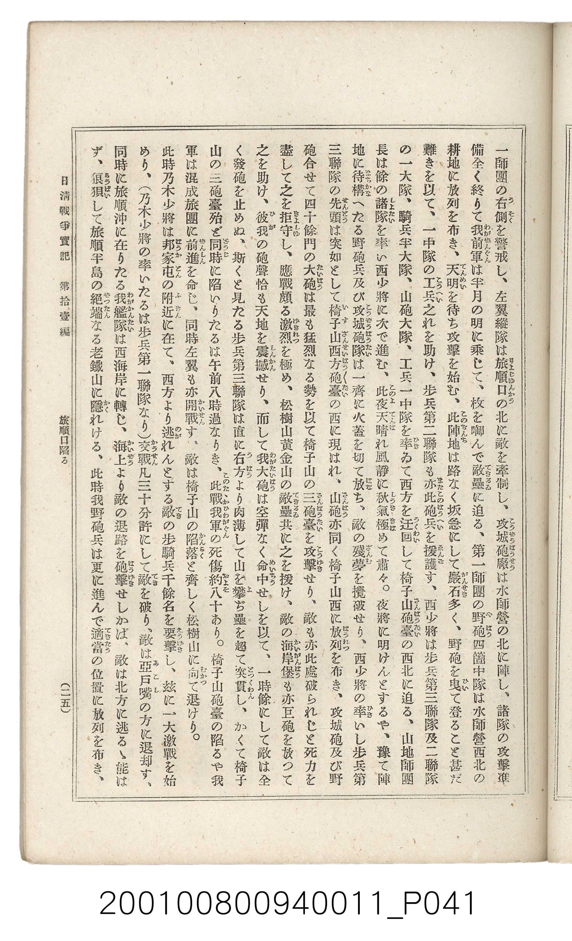 博文館發行《日清戰爭實記》第拾壹編 (共148張)