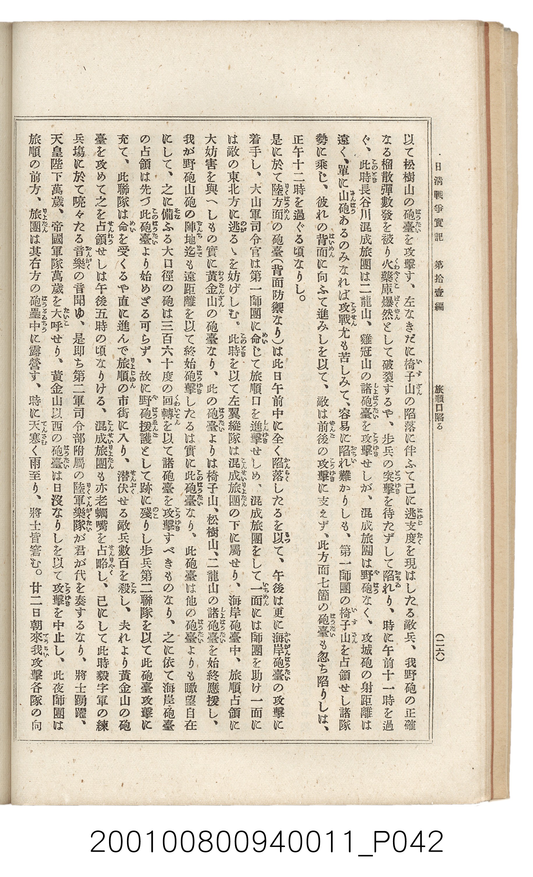 博文館發行《日清戰爭實記》第拾壹編 (共148張)