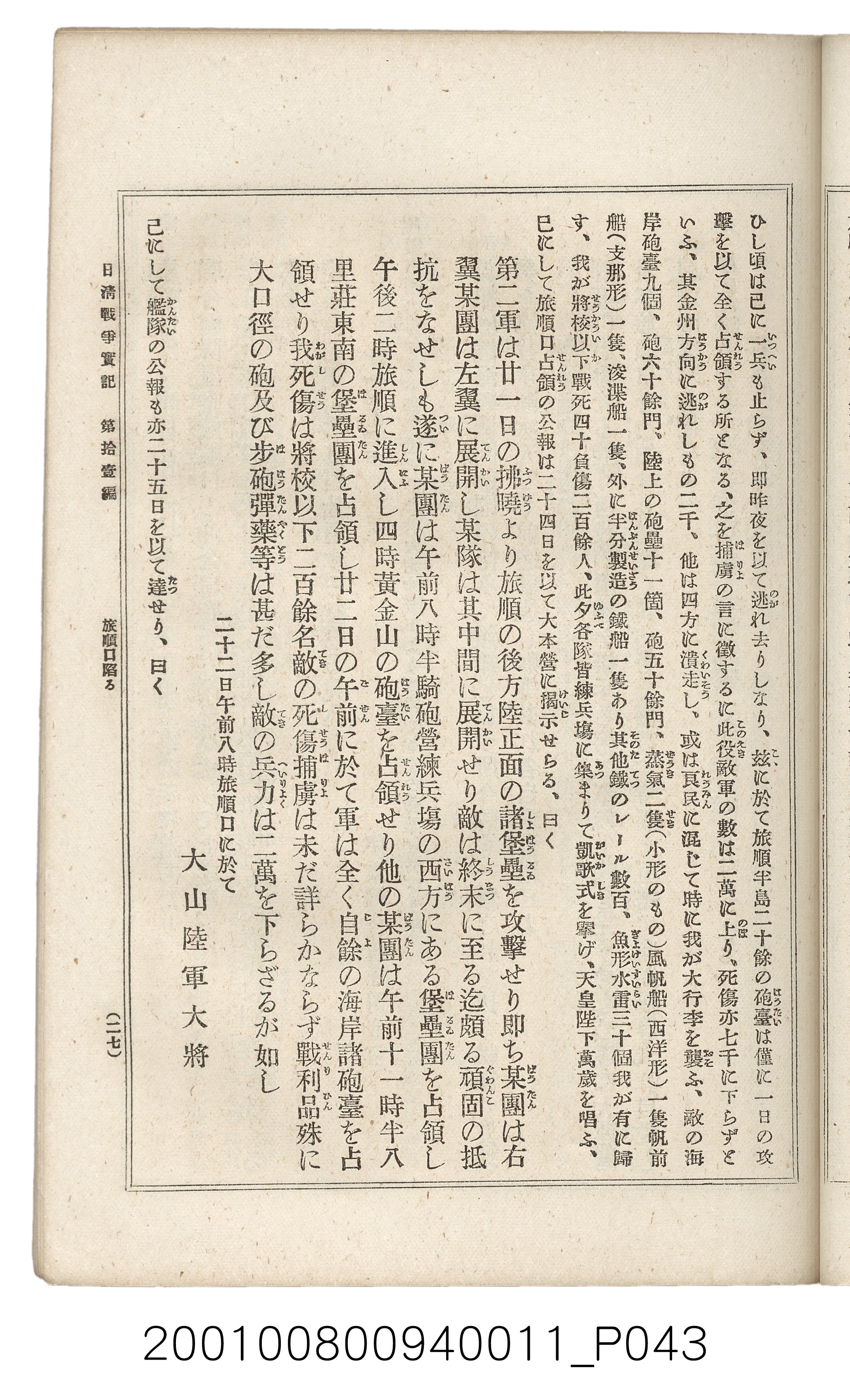 博文館發行《日清戰爭實記》第拾壹編 (共148張)
