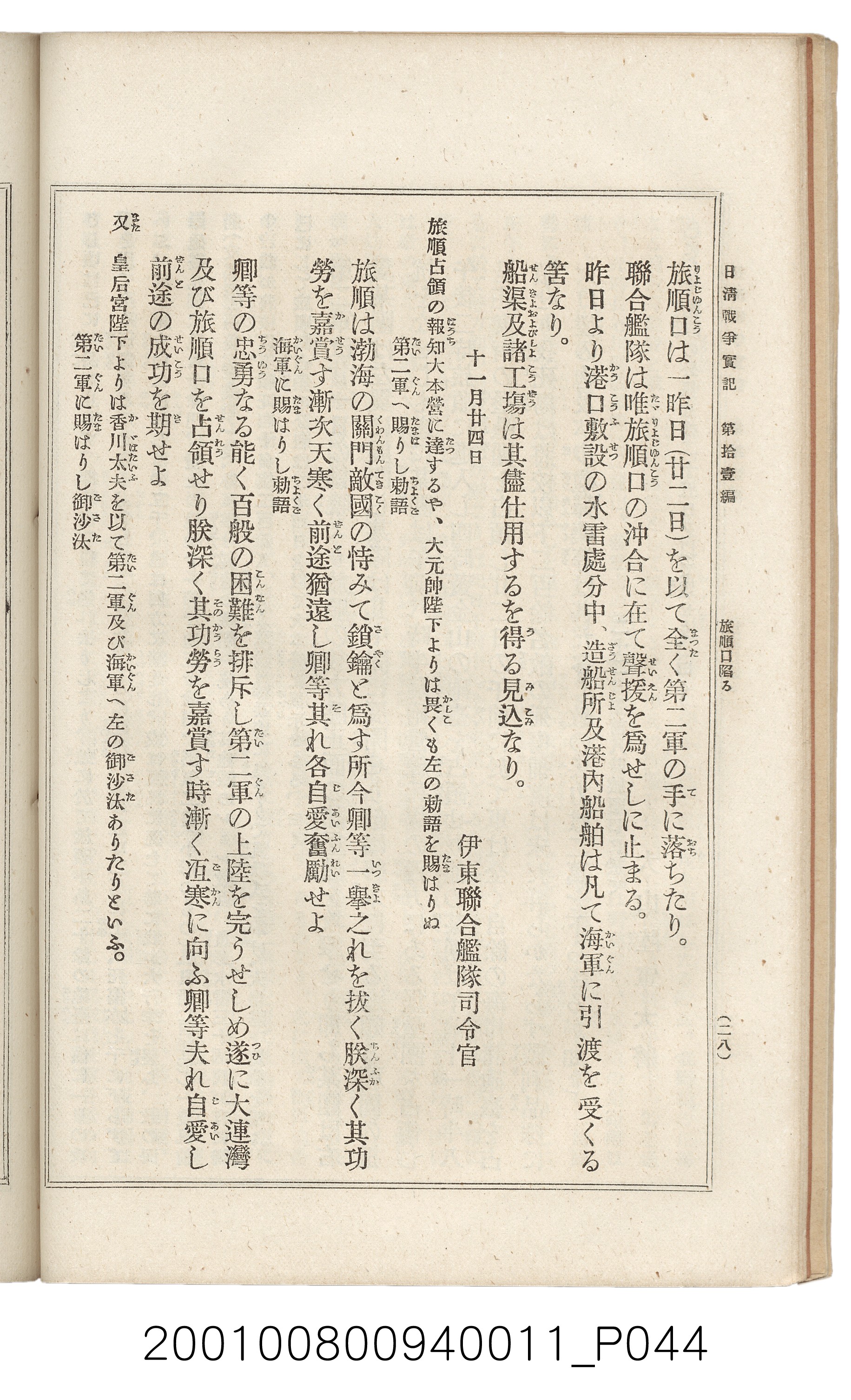 博文館發行《日清戰爭實記》第拾壹編 (共148張)