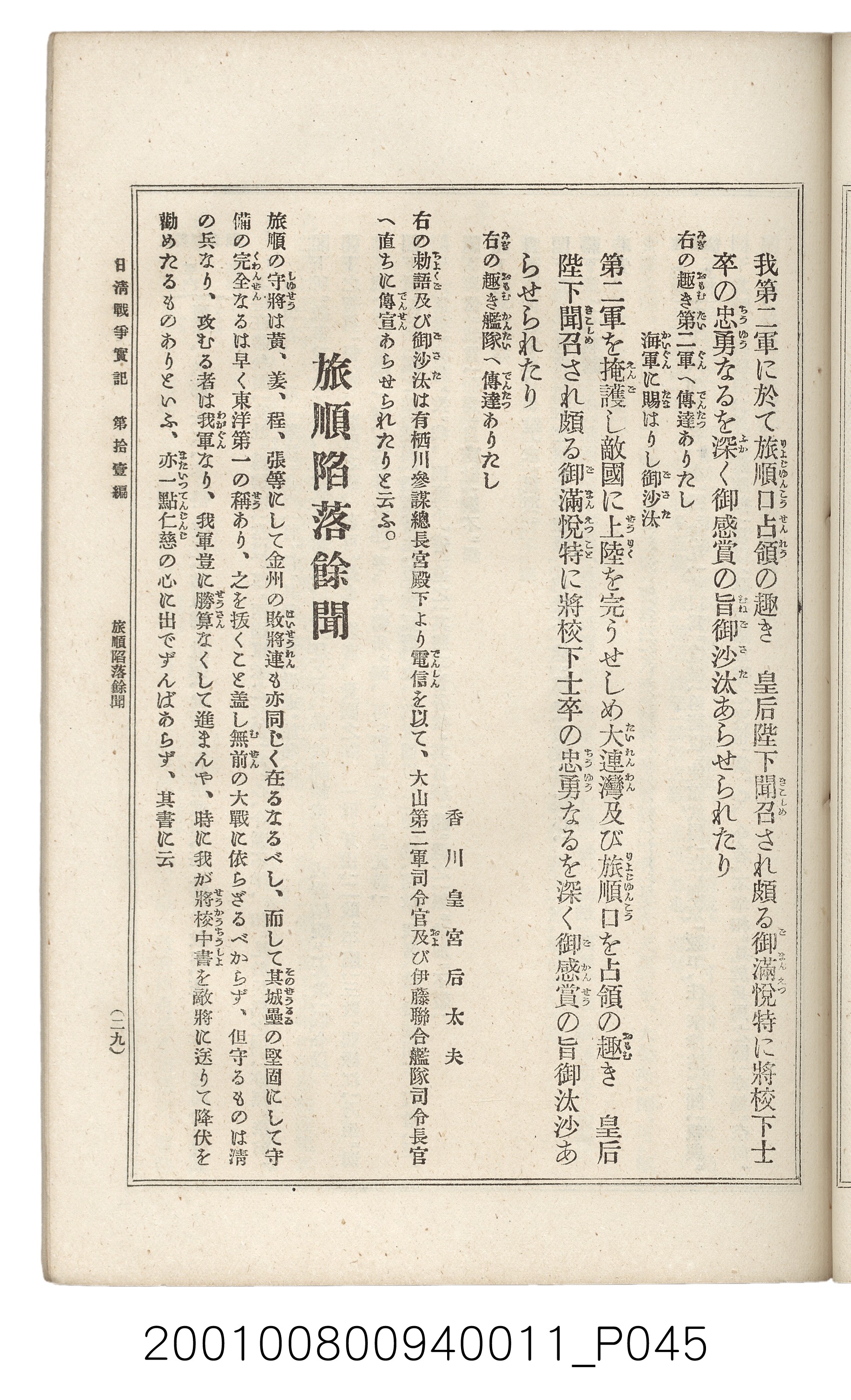 博文館發行《日清戰爭實記》第拾壹編 (共148張)