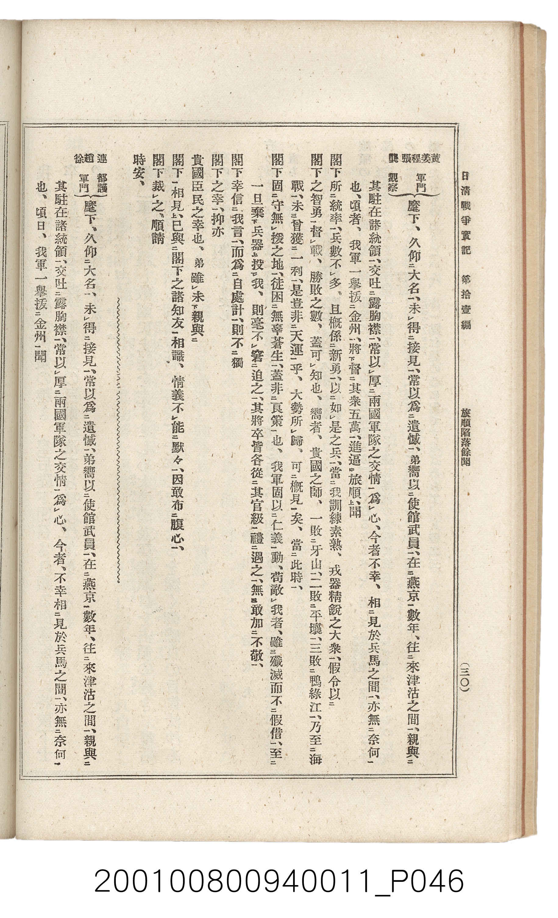 博文館發行《日清戰爭實記》第拾壹編 (共148張)