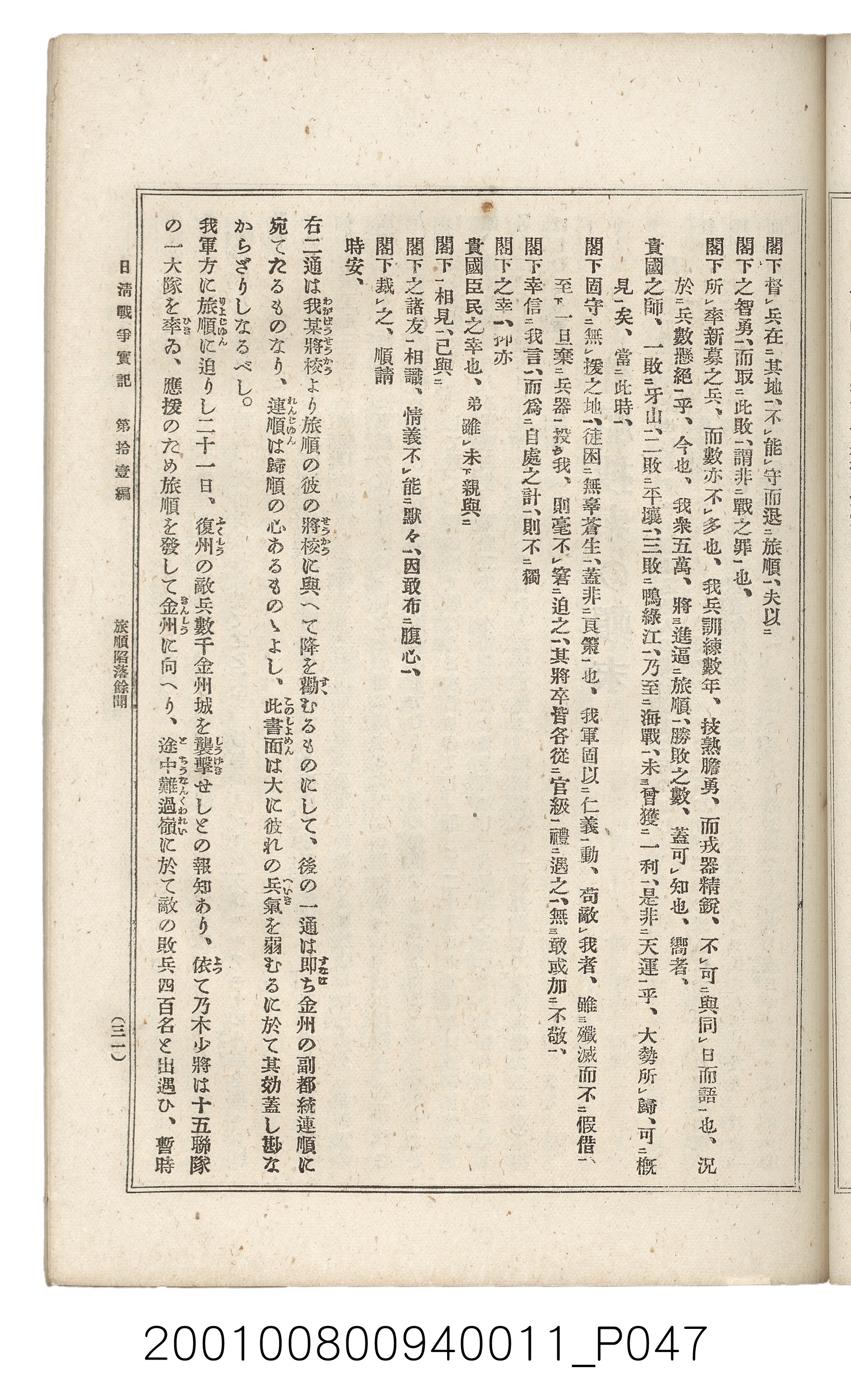 博文館發行《日清戰爭實記》第拾壹編 (共148張)