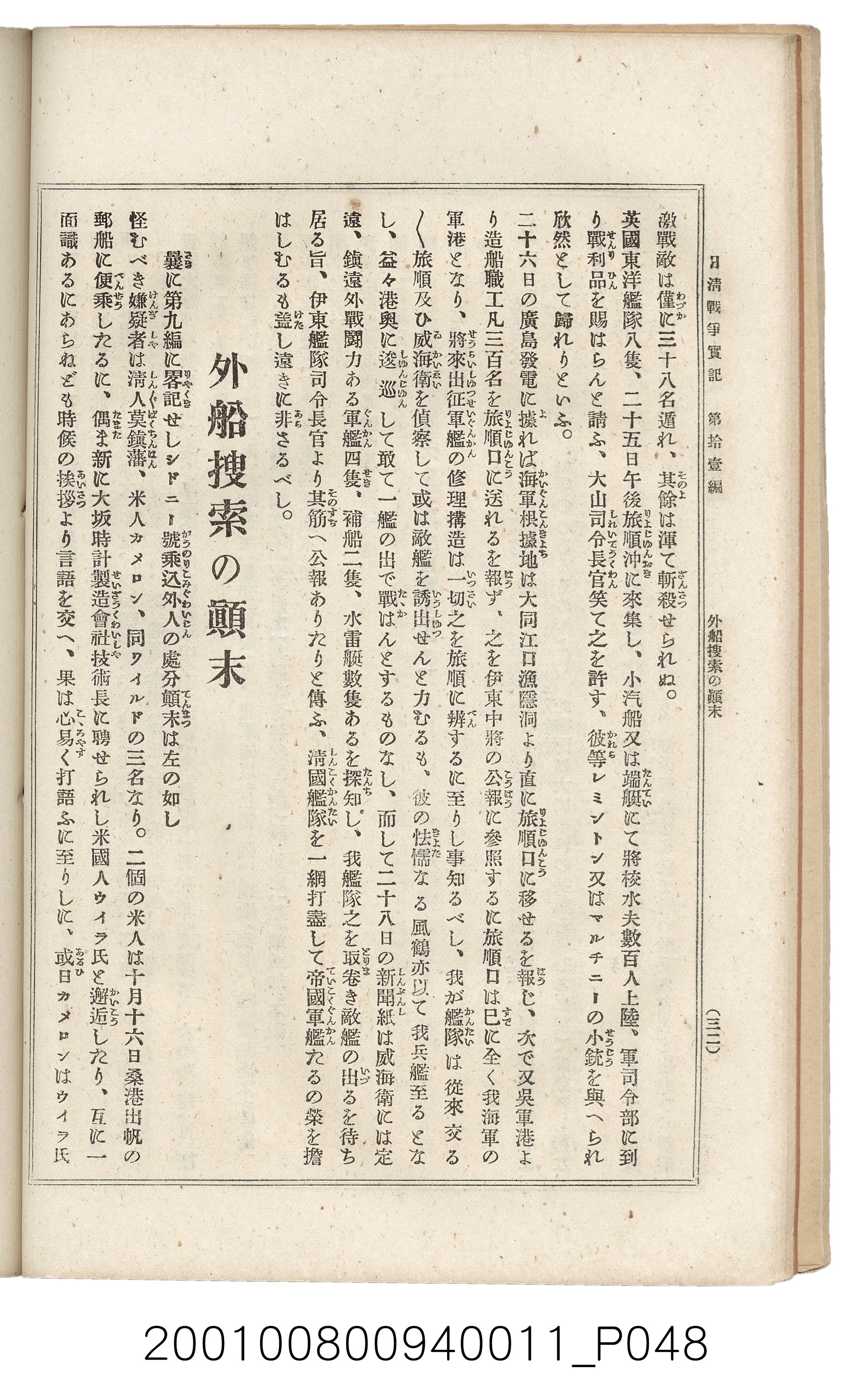 博文館發行《日清戰爭實記》第拾壹編 (共148張)
