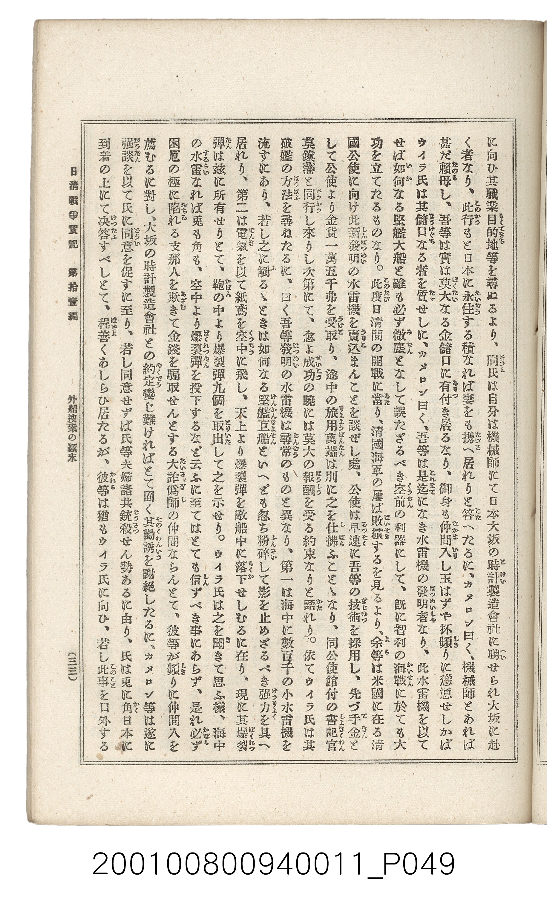 博文館發行《日清戰爭實記》第拾壹編 (共148張)