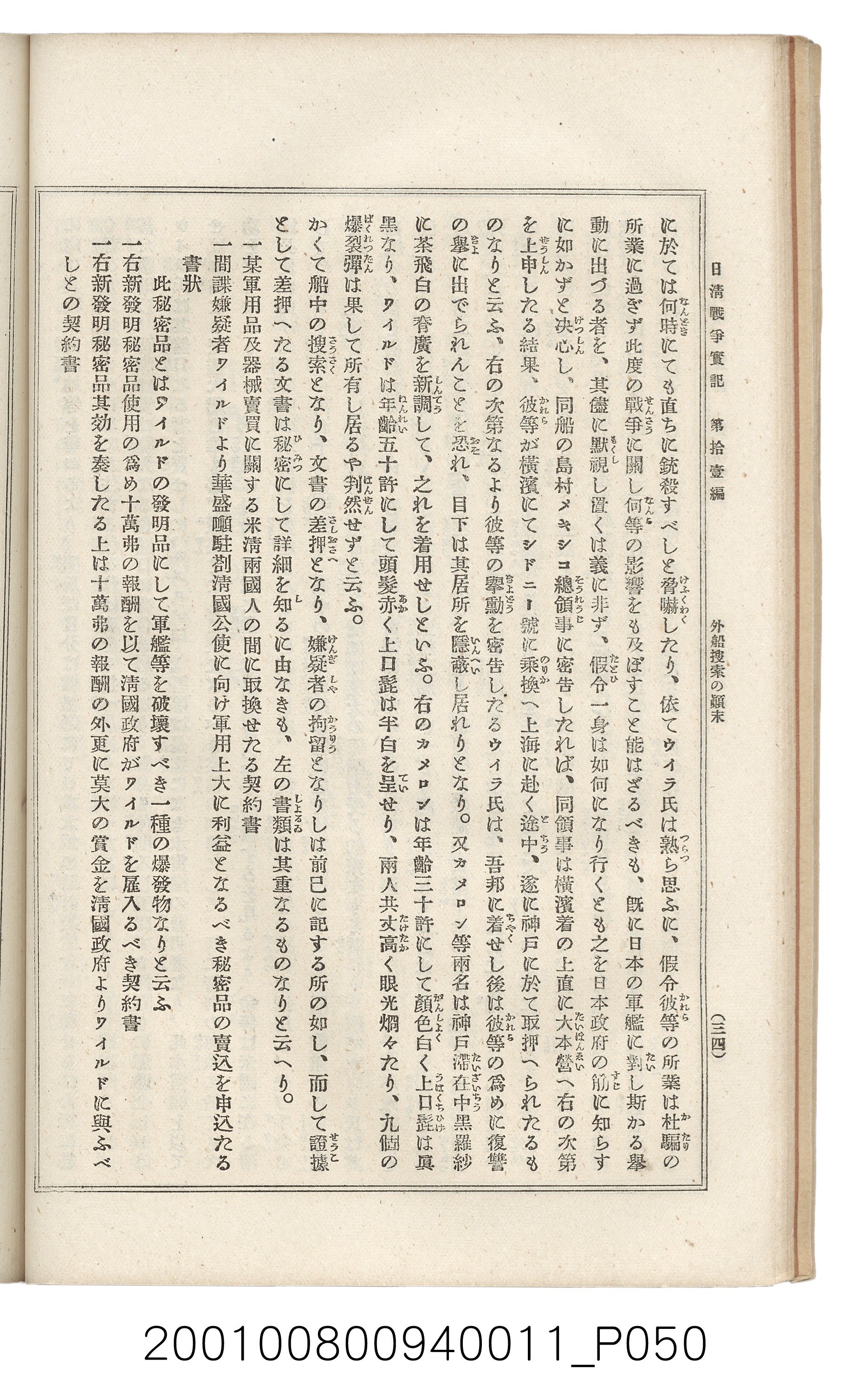博文館發行《日清戰爭實記》第拾壹編 (共148張)