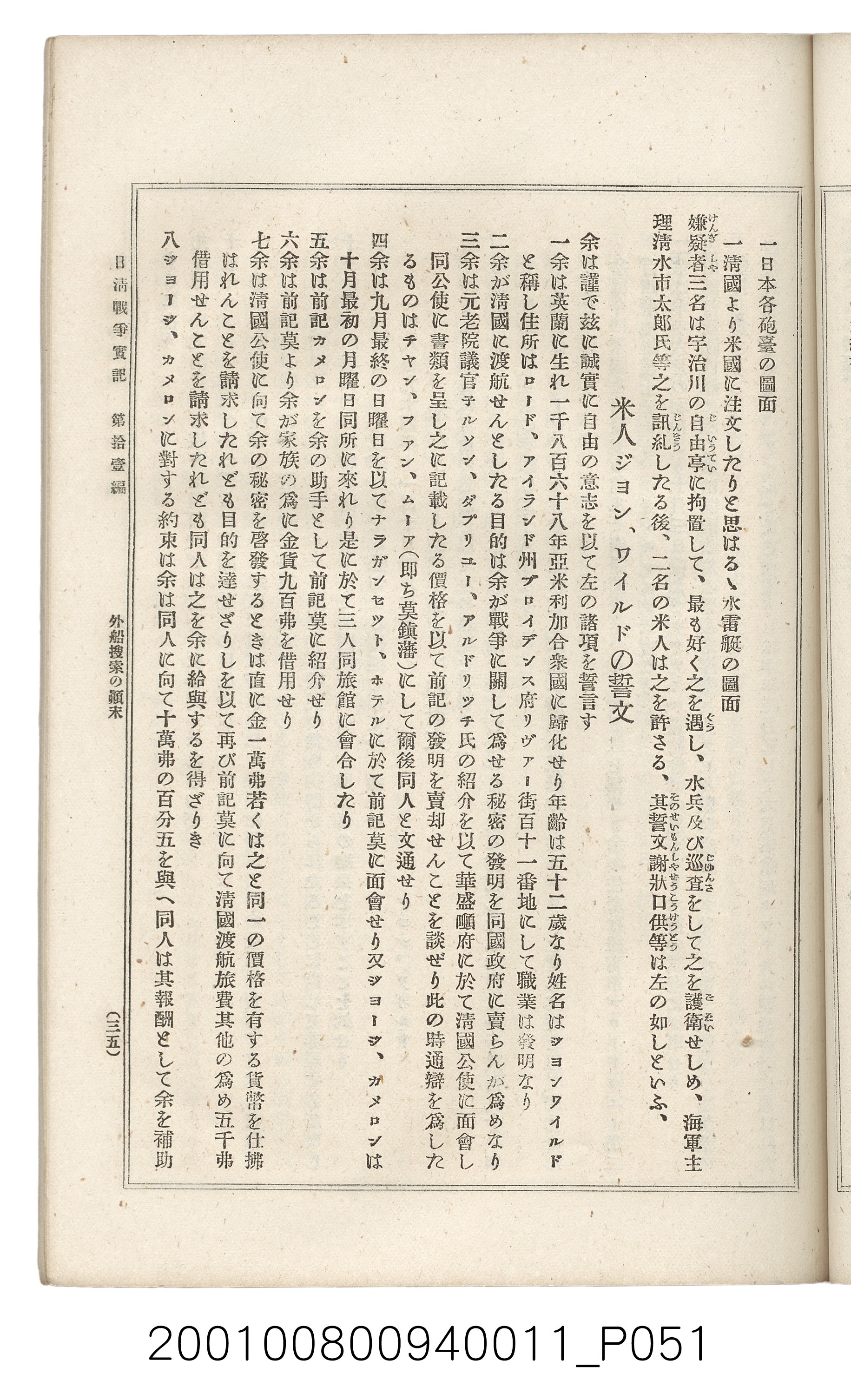 博文館發行《日清戰爭實記》第拾壹編 (共148張)