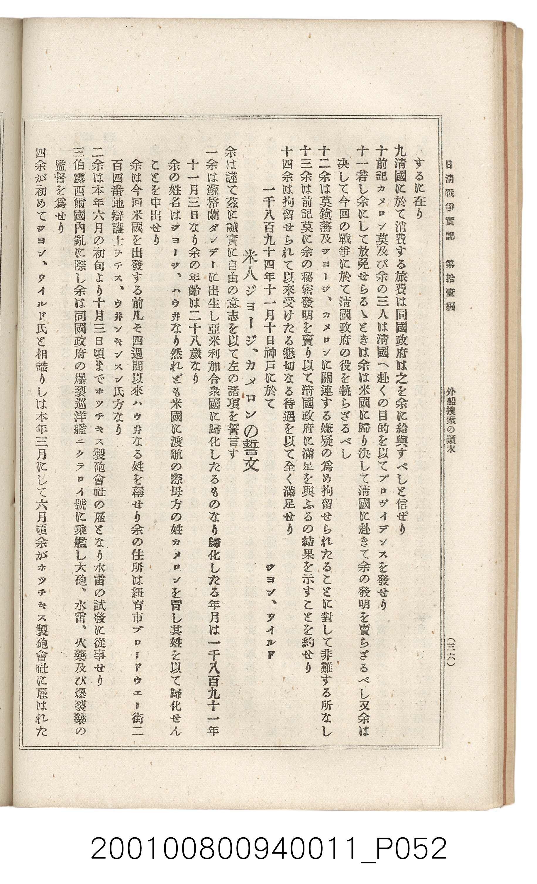 博文館發行《日清戰爭實記》第拾壹編 (共148張)
