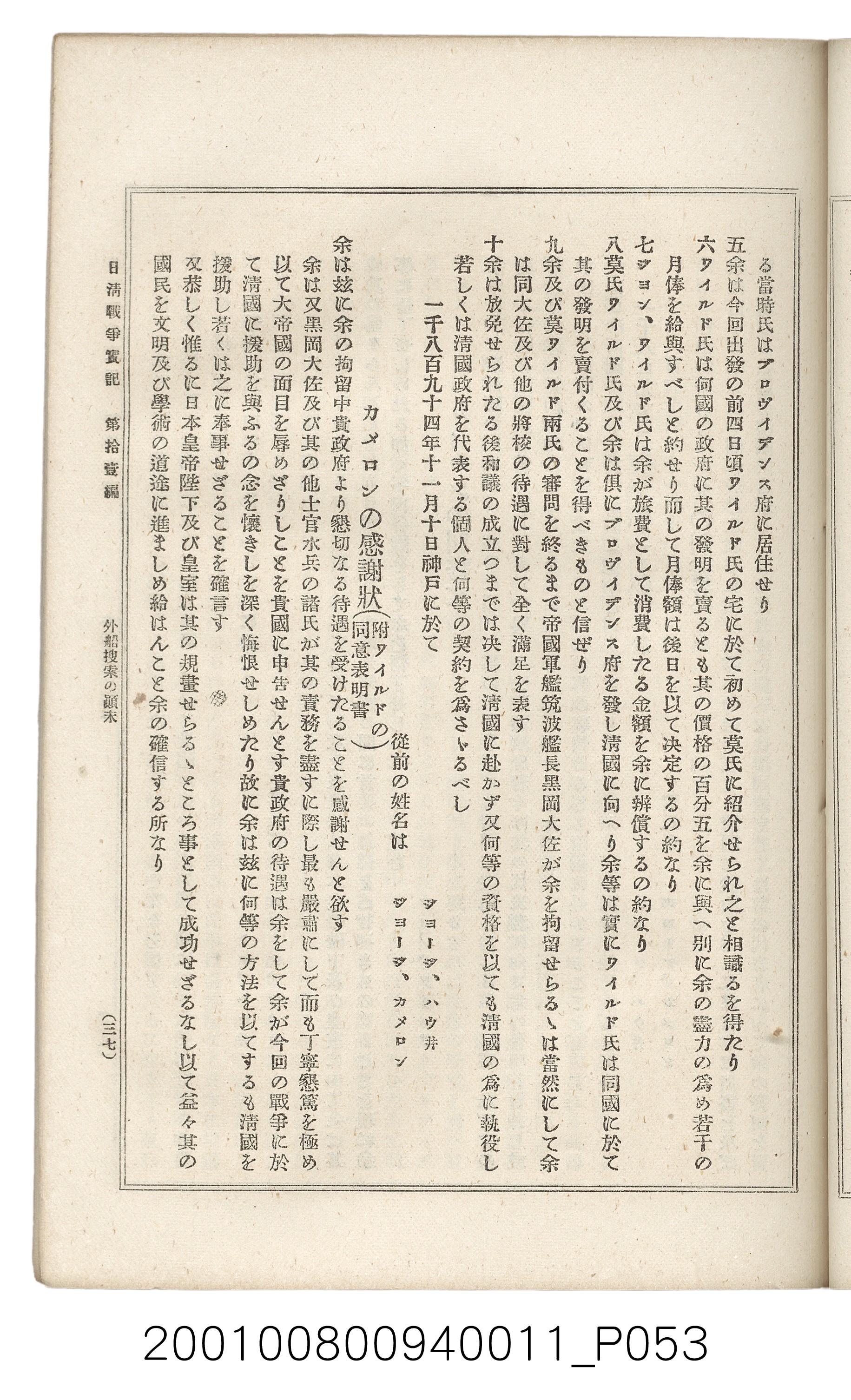 博文館發行《日清戰爭實記》第拾壹編 (共148張)