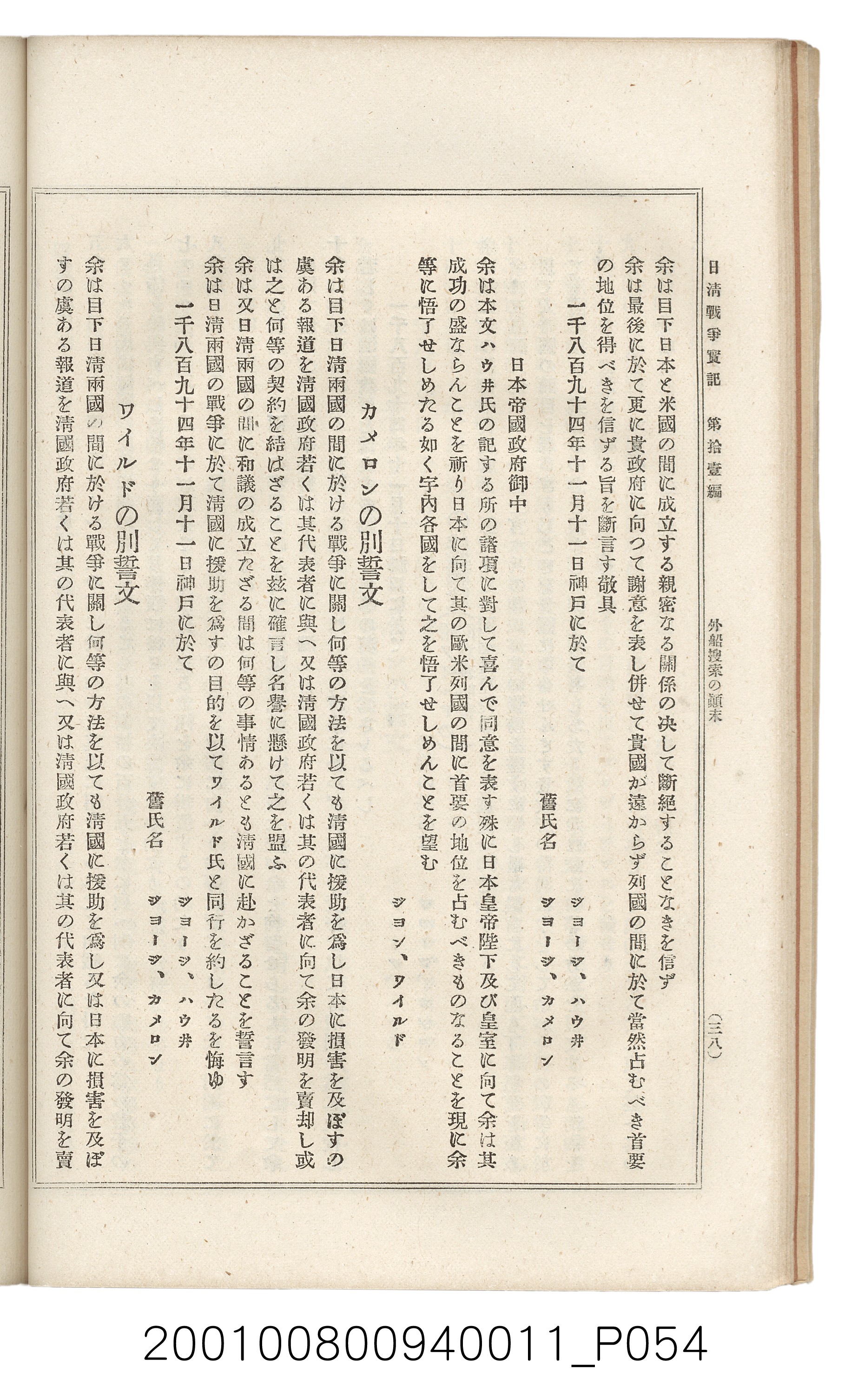 博文館發行《日清戰爭實記》第拾壹編 (共148張)