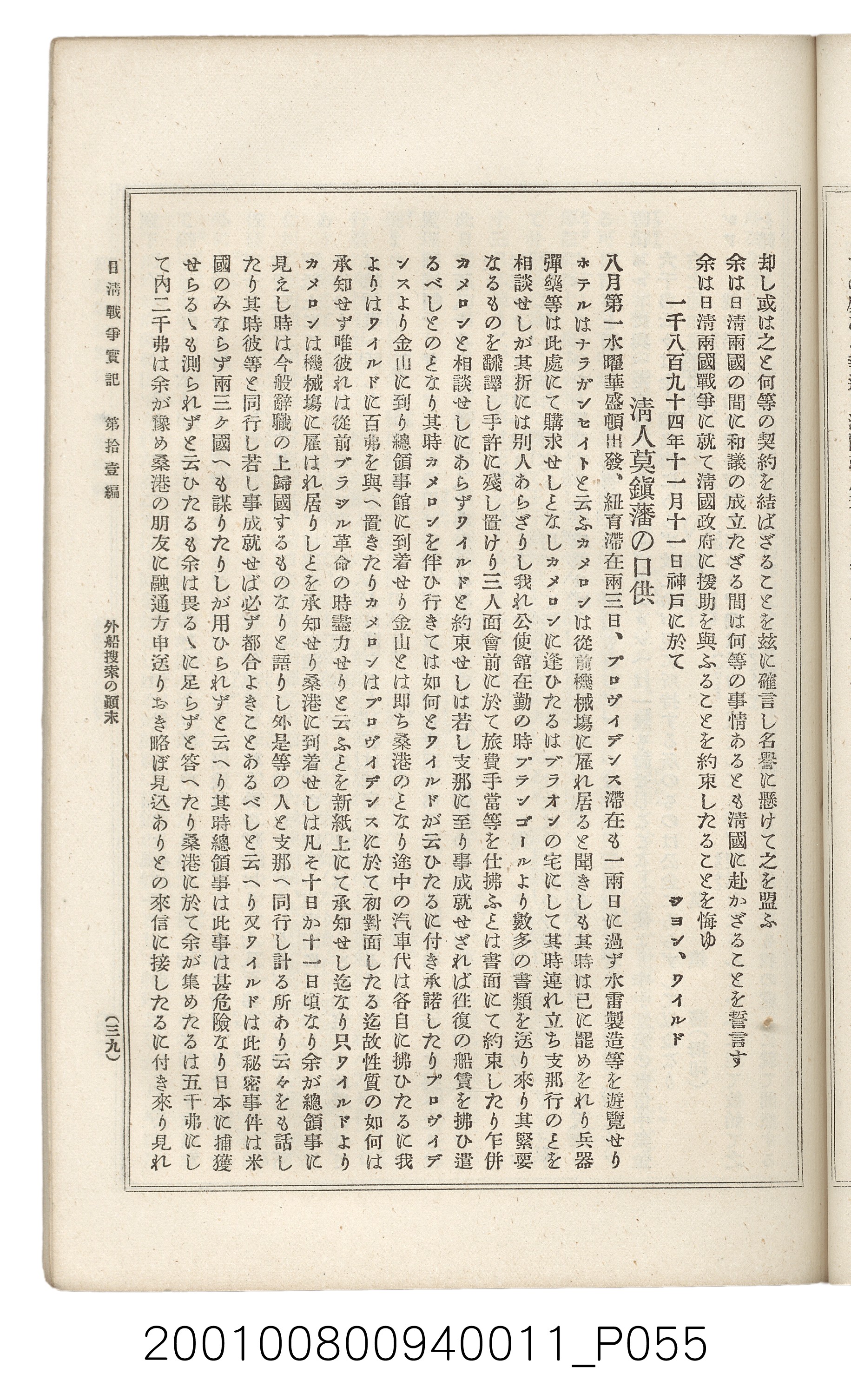 博文館發行《日清戰爭實記》第拾壹編 (共148張)