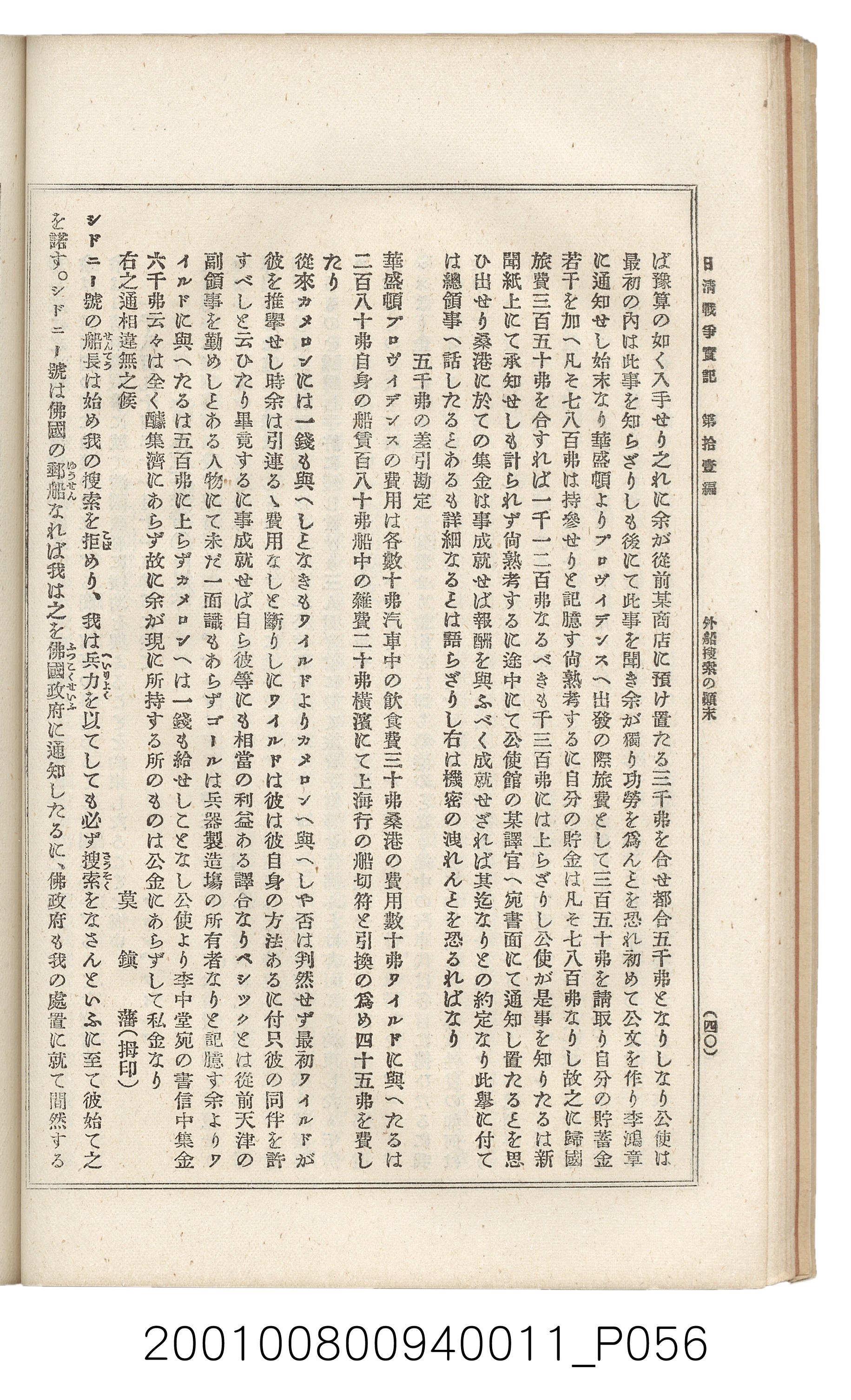 博文館發行《日清戰爭實記》第拾壹編 (共148張)