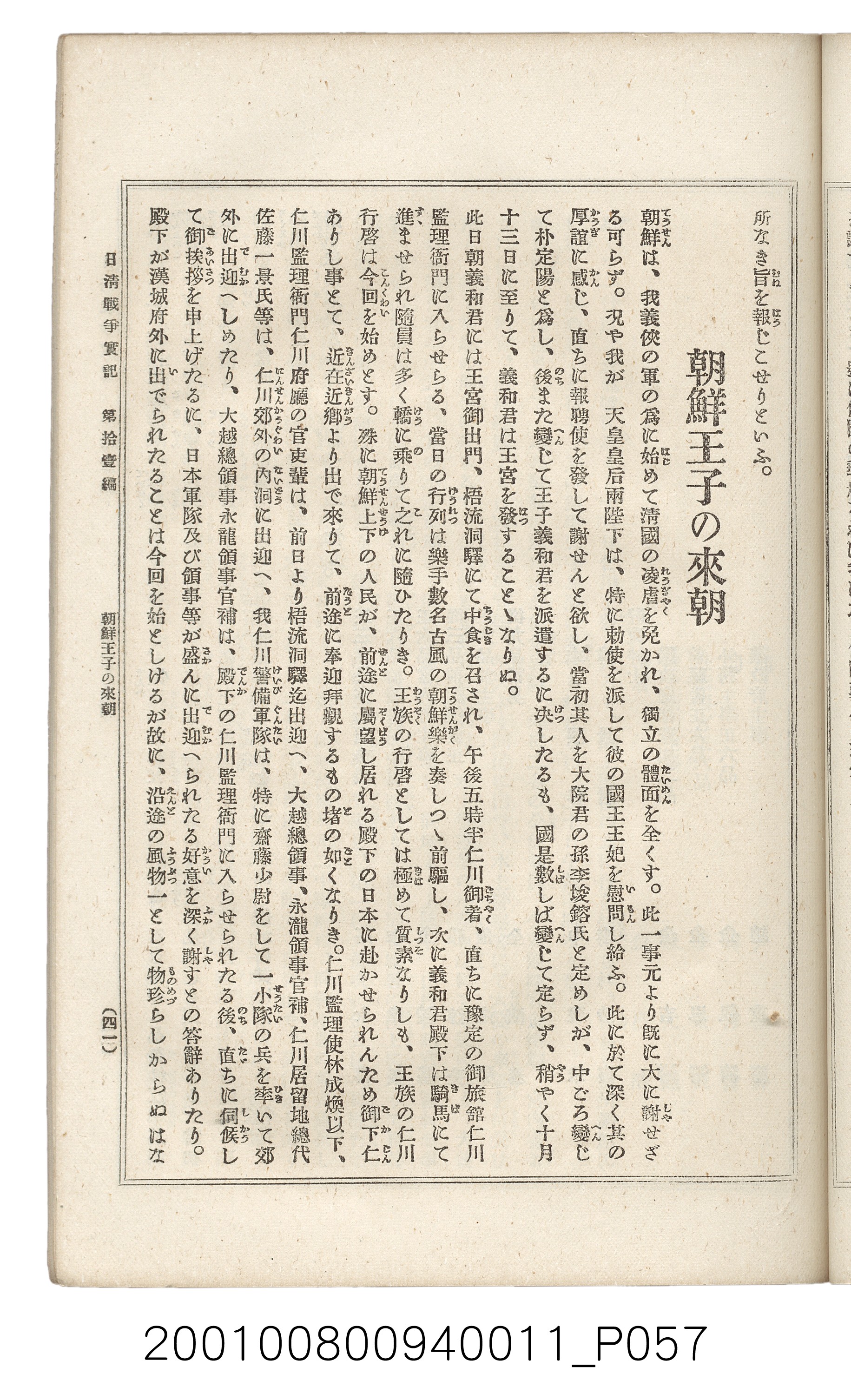 博文館發行《日清戰爭實記》第拾壹編 (共148張)