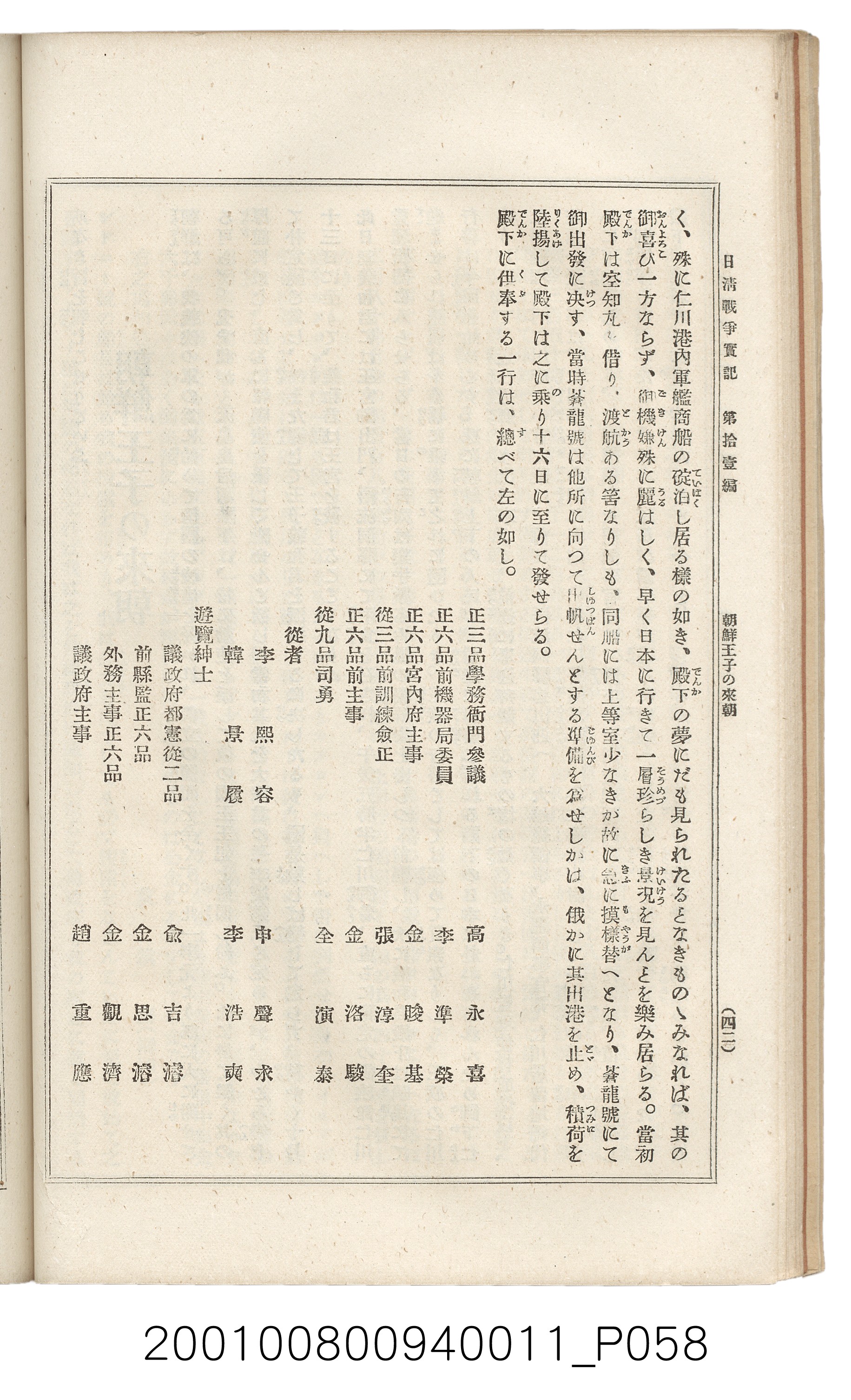 博文館發行《日清戰爭實記》第拾壹編 (共148張)
