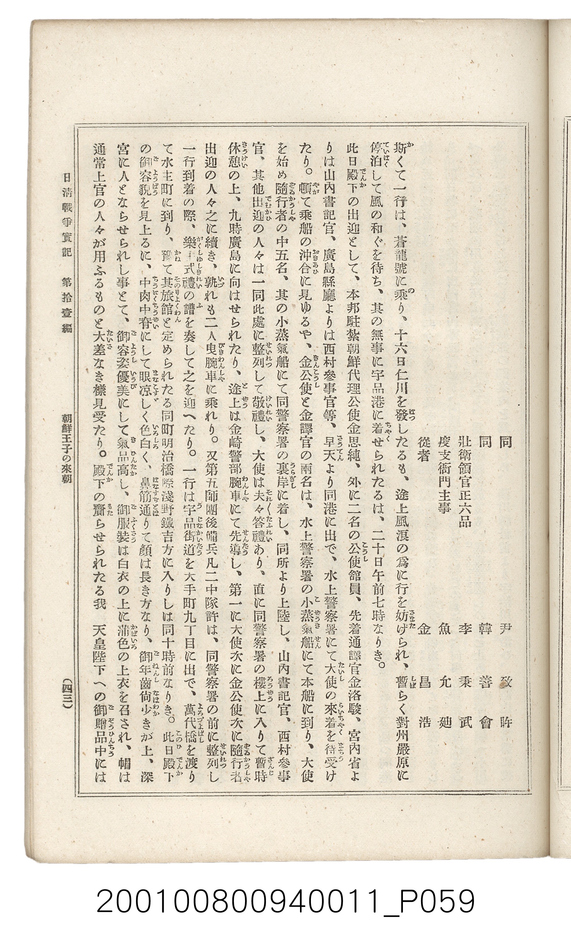 博文館發行《日清戰爭實記》第拾壹編 (共148張)