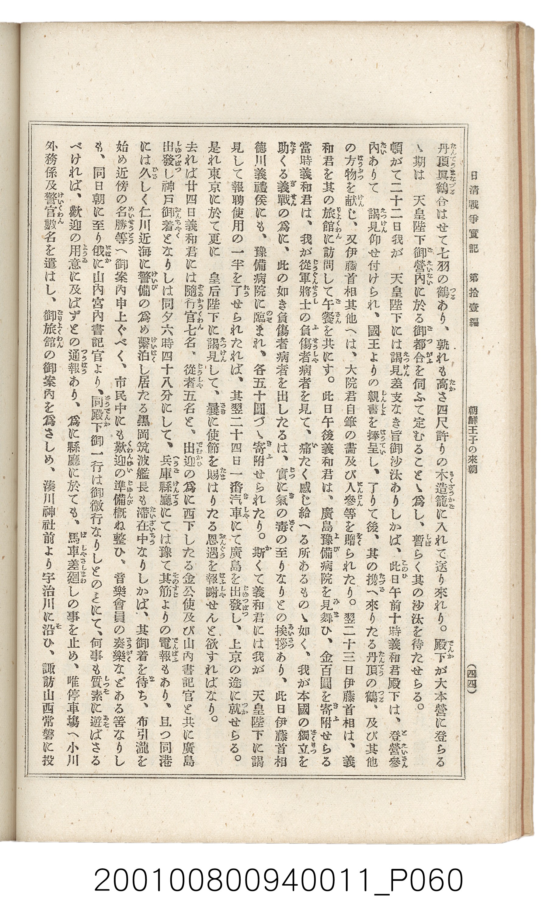 博文館發行《日清戰爭實記》第拾壹編 (共148張)