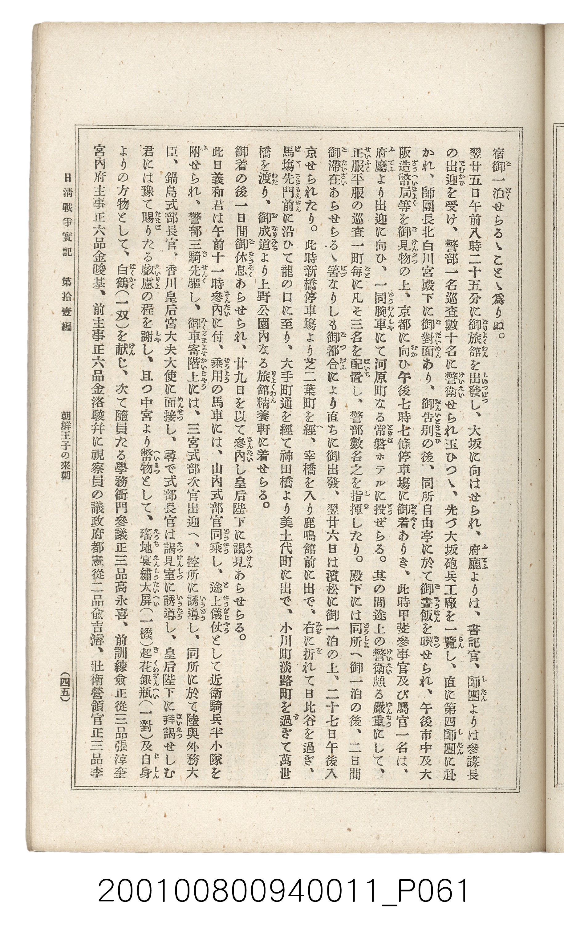 博文館發行《日清戰爭實記》第拾壹編 (共148張)