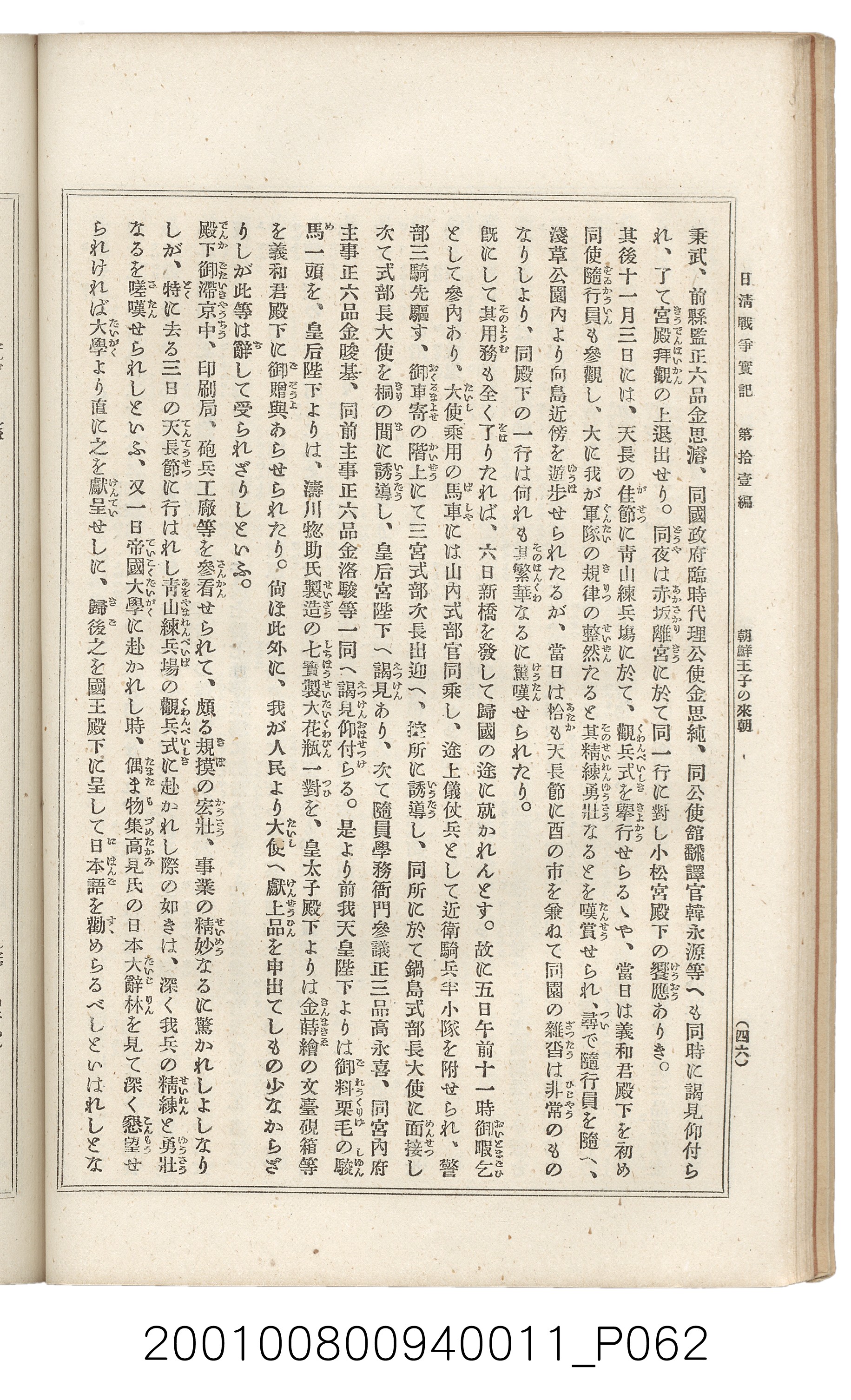 博文館發行《日清戰爭實記》第拾壹編 (共148張)