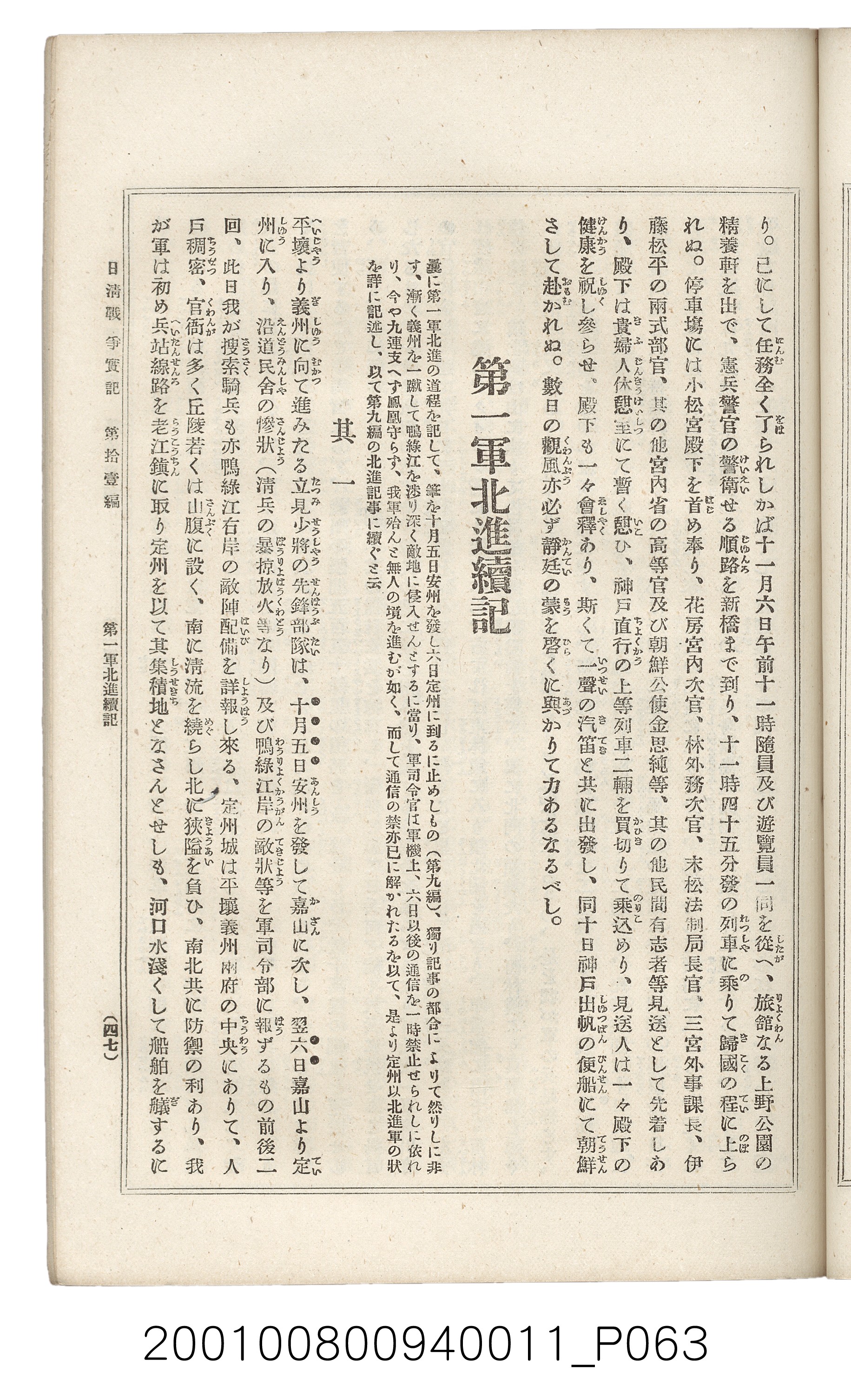 博文館發行《日清戰爭實記》第拾壹編 (共148張)