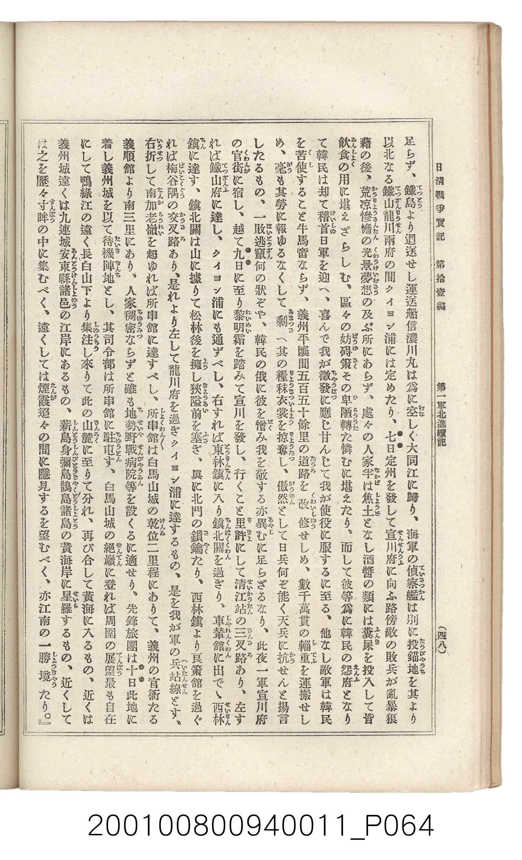 博文館發行《日清戰爭實記》第拾壹編 (共148張)