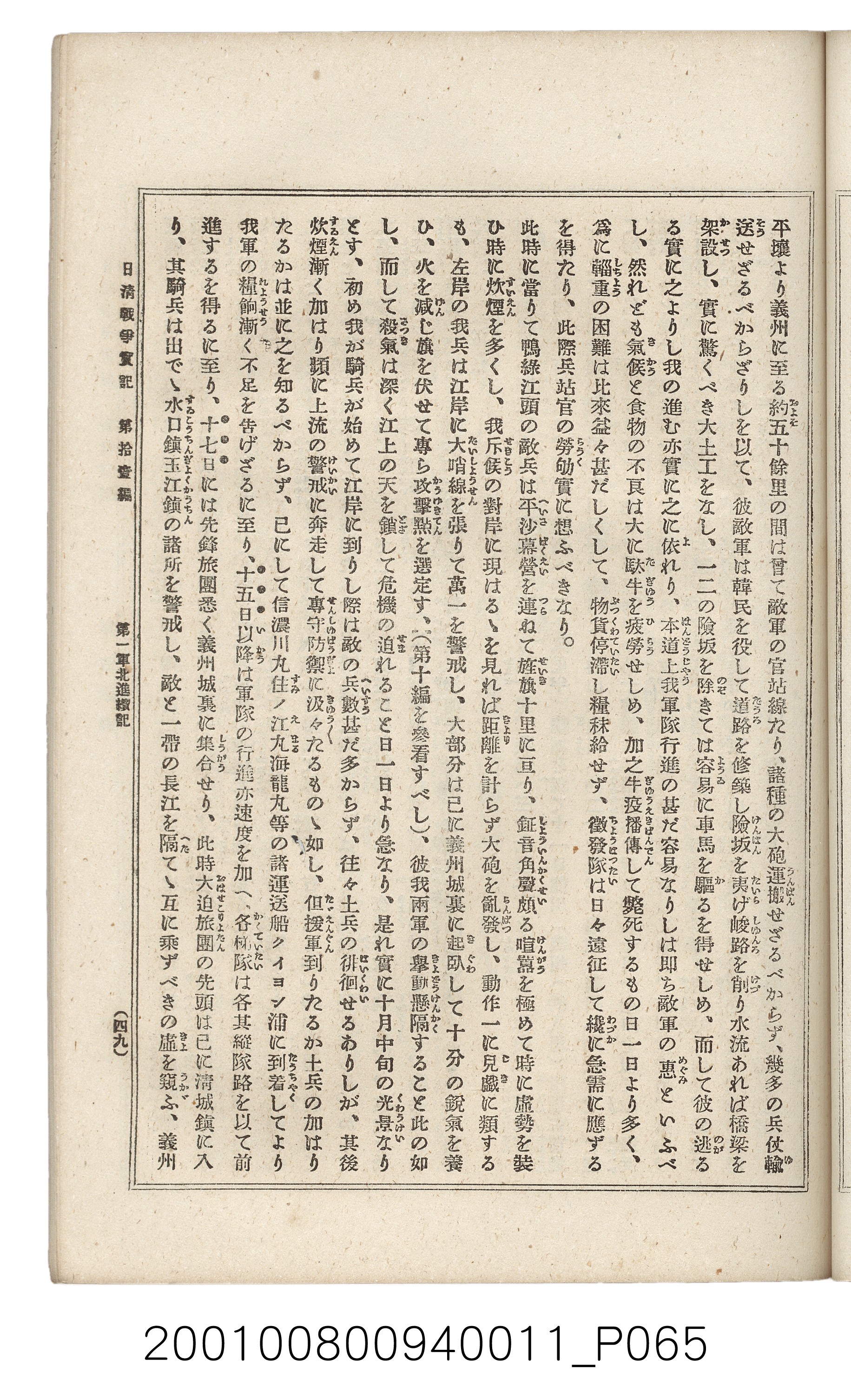 博文館發行《日清戰爭實記》第拾壹編 (共148張)