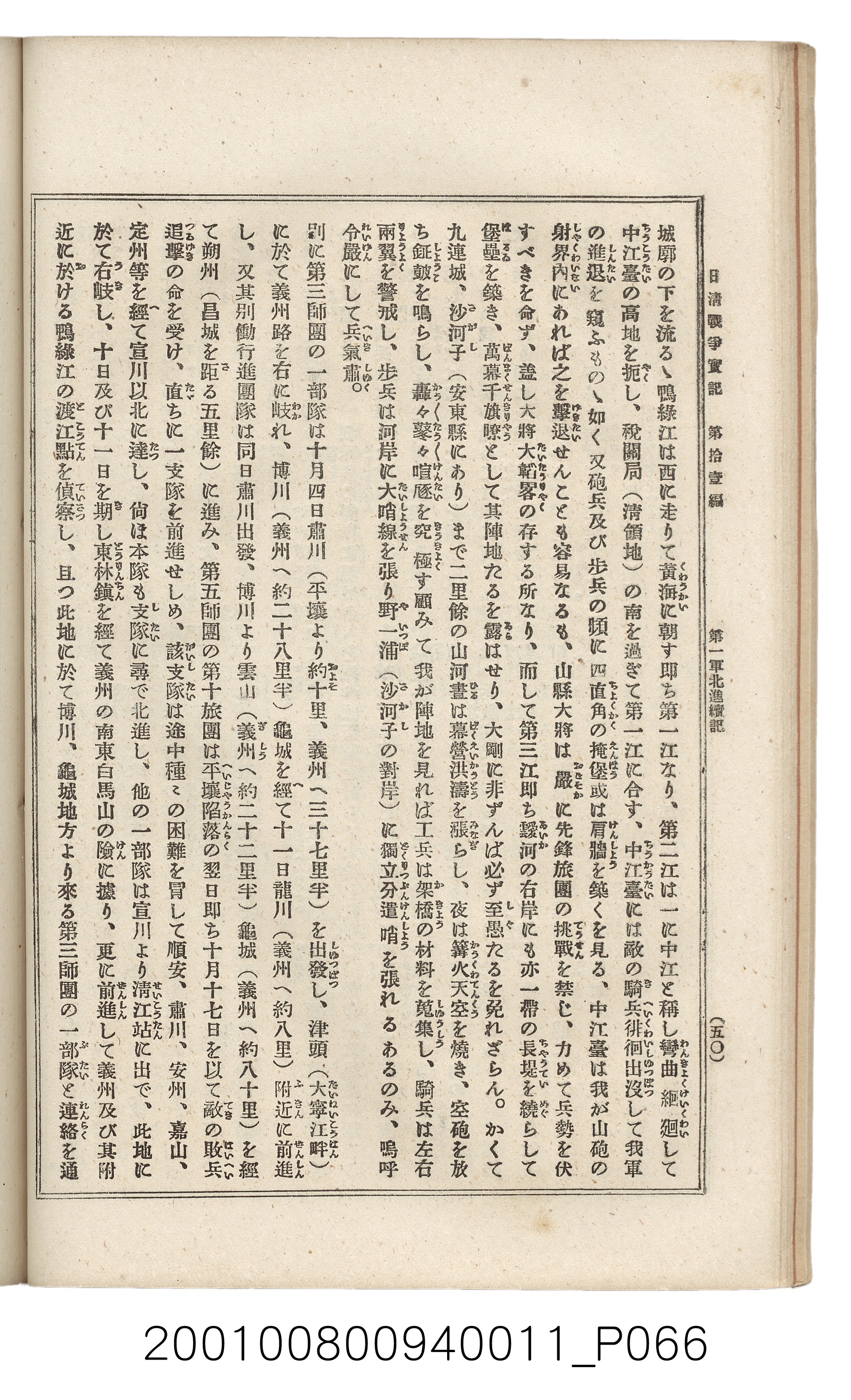 博文館發行《日清戰爭實記》第拾壹編 (共148張)