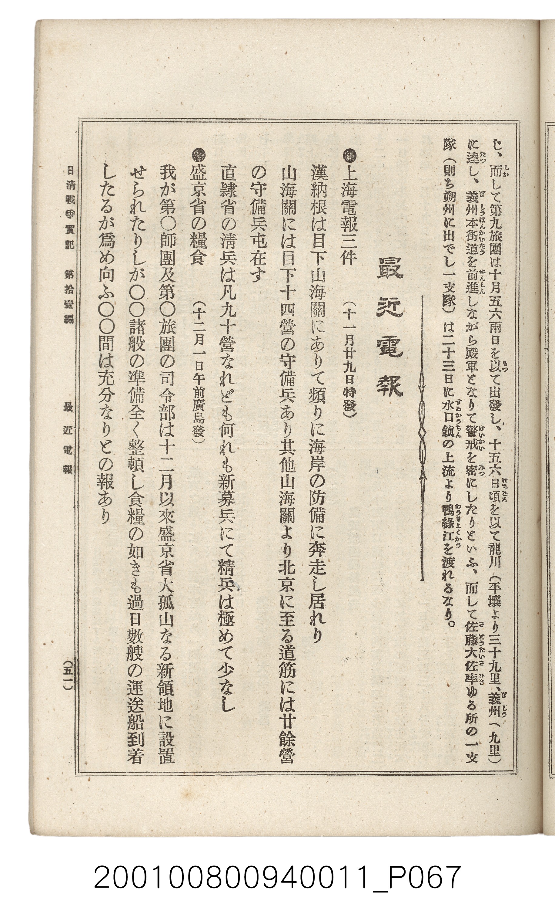 博文館發行《日清戰爭實記》第拾壹編 (共148張)
