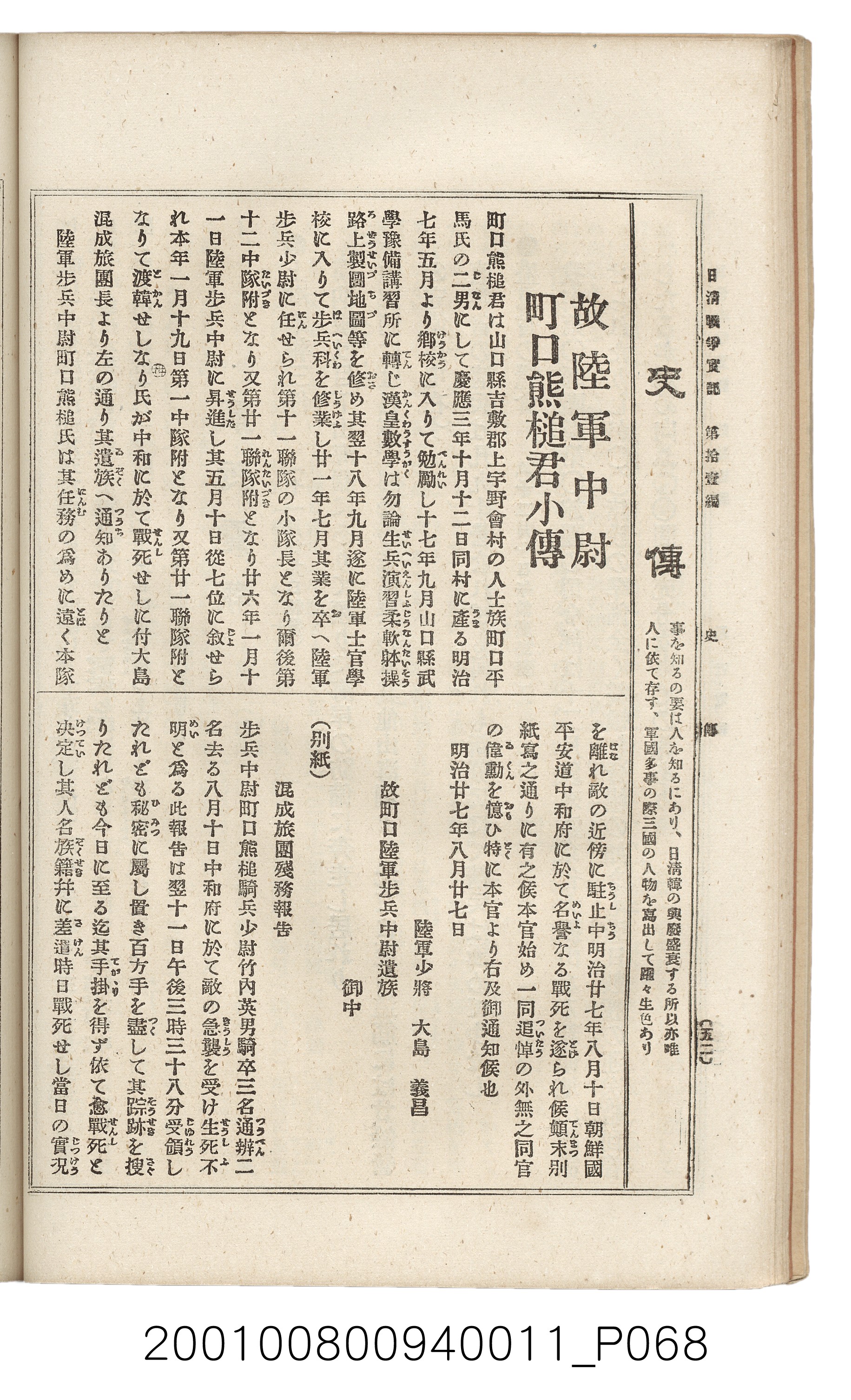 博文館發行《日清戰爭實記》第拾壹編 (共148張)
