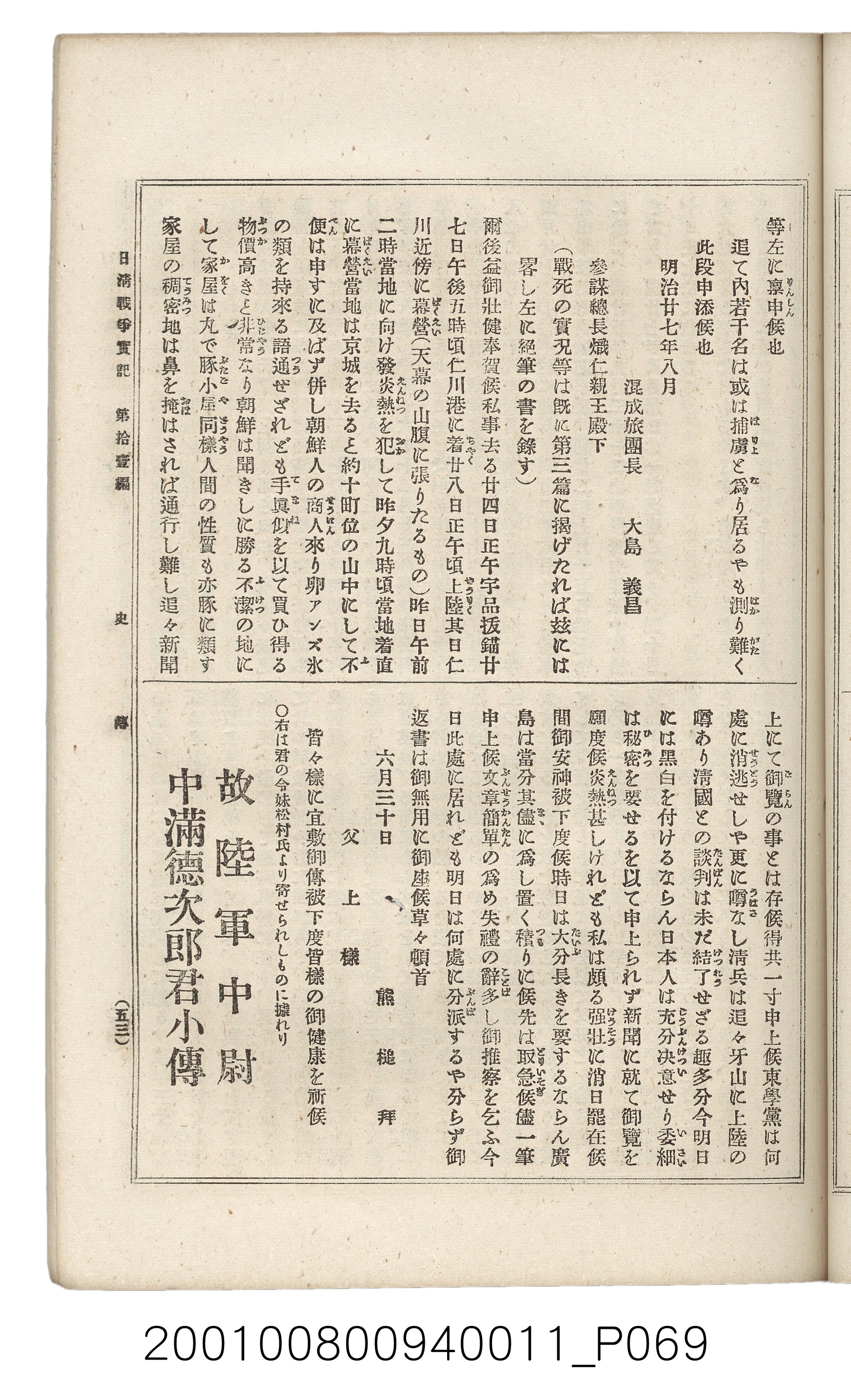 博文館發行《日清戰爭實記》第拾壹編 (共148張)