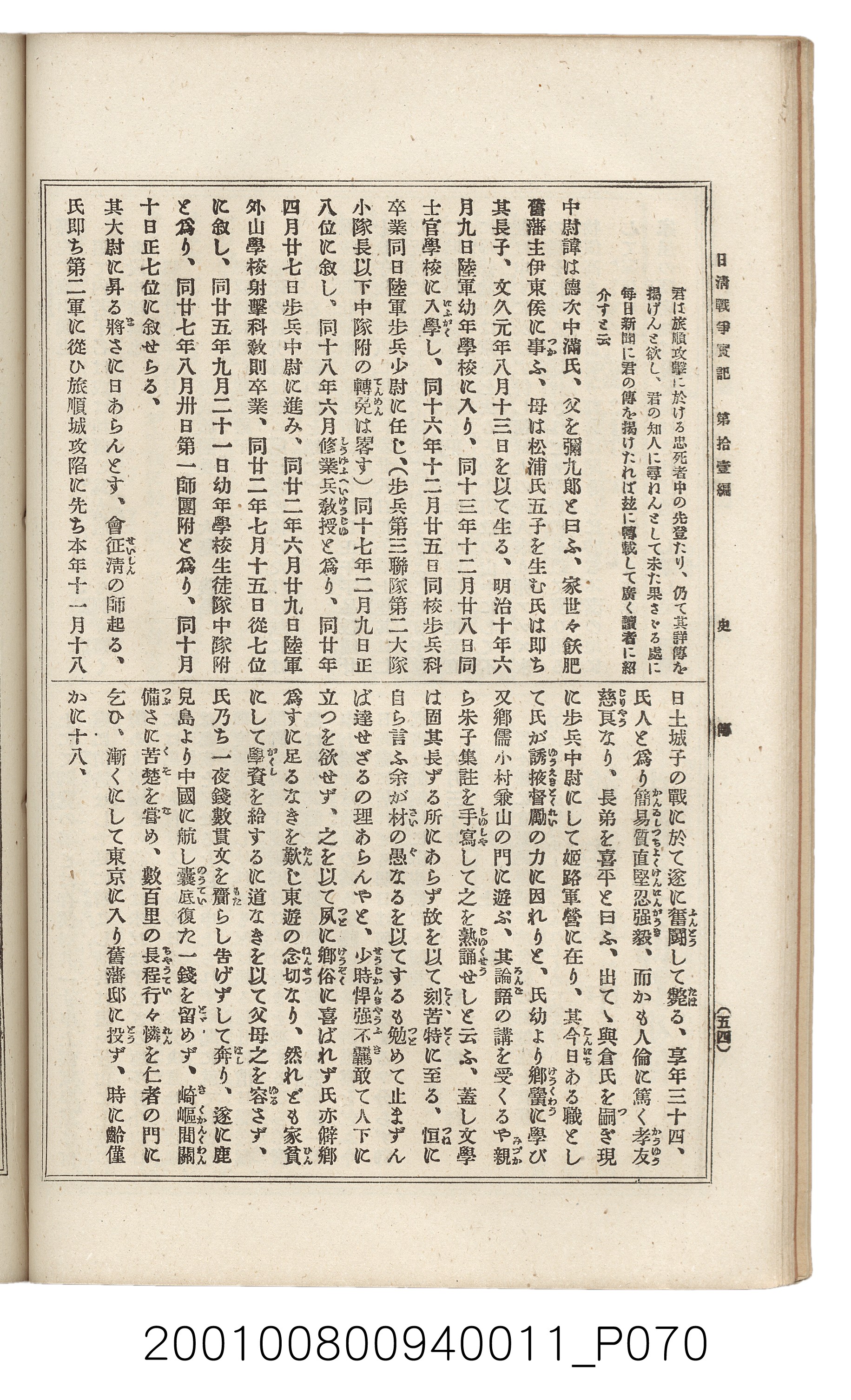 博文館發行《日清戰爭實記》第拾壹編 (共148張)