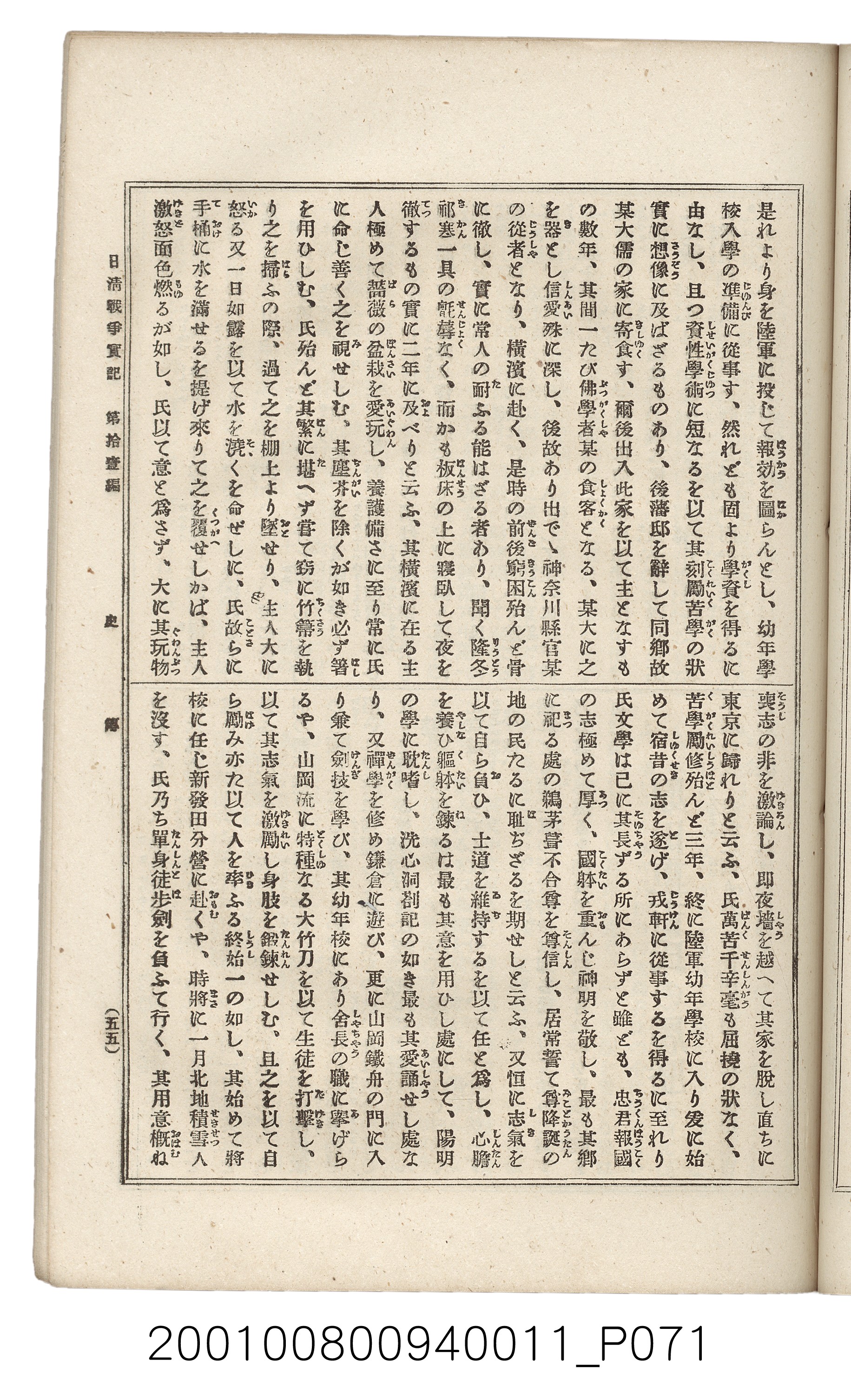 博文館發行《日清戰爭實記》第拾壹編 (共148張)