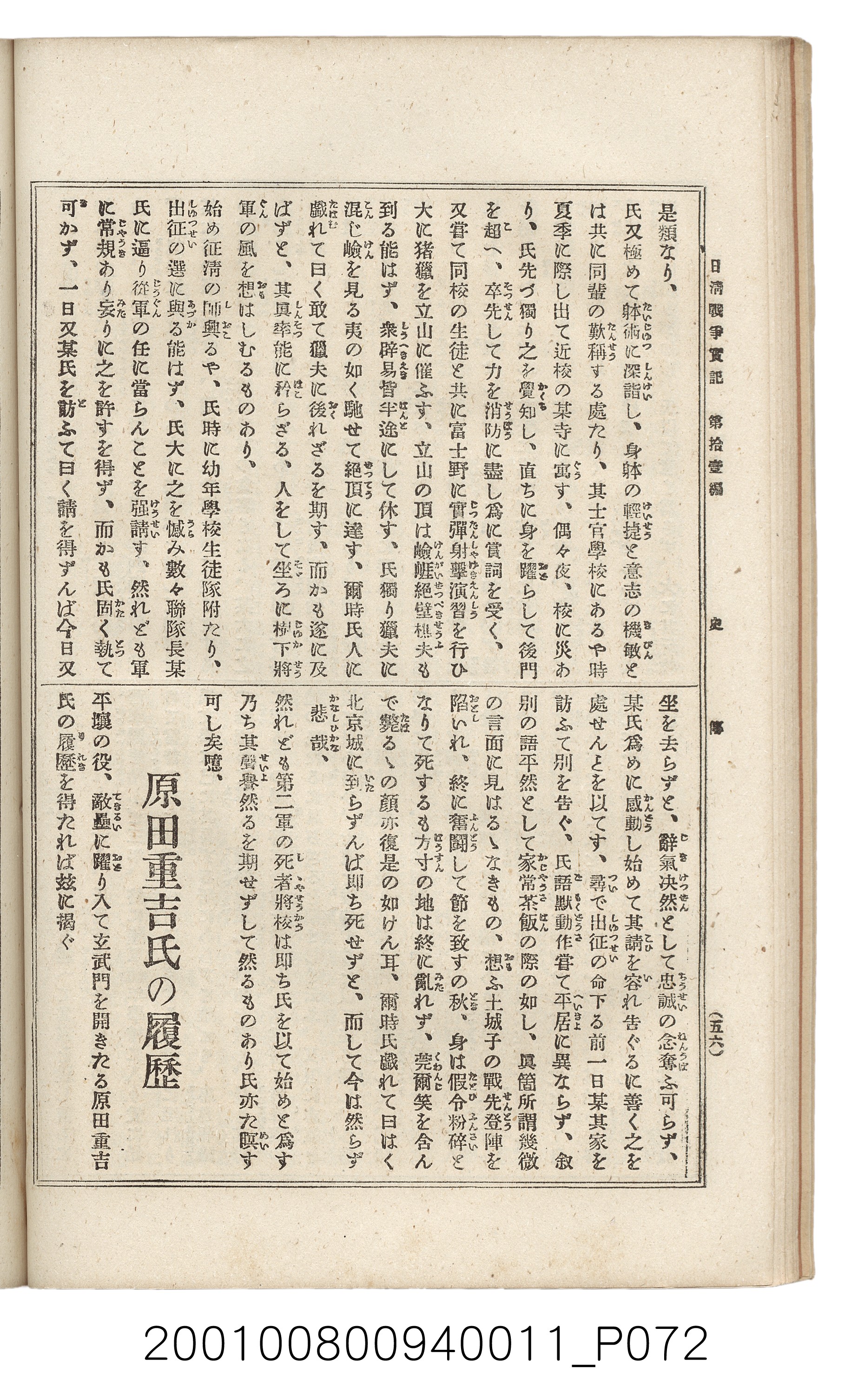 博文館發行《日清戰爭實記》第拾壹編 (共148張)