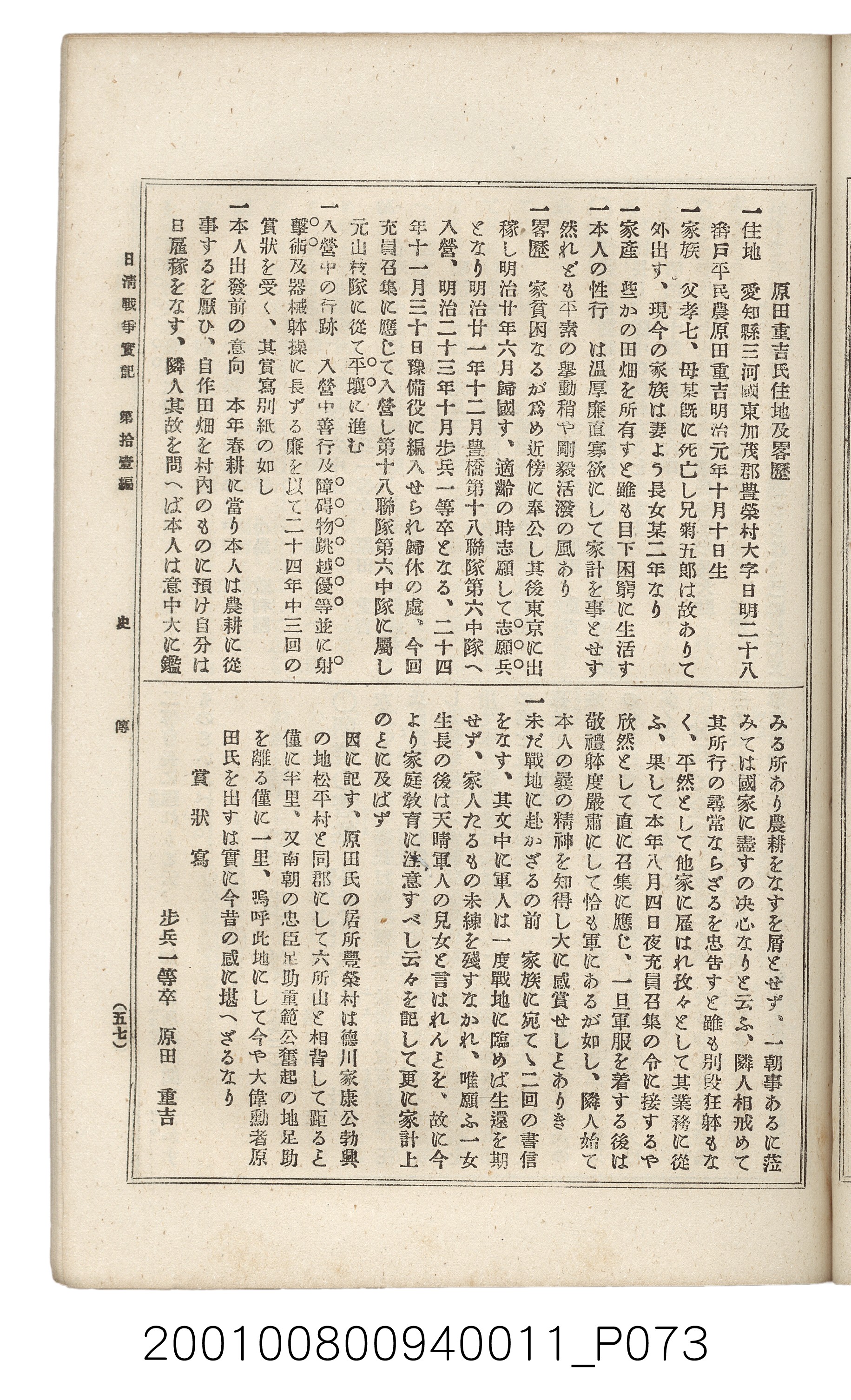 博文館發行《日清戰爭實記》第拾壹編 (共148張)