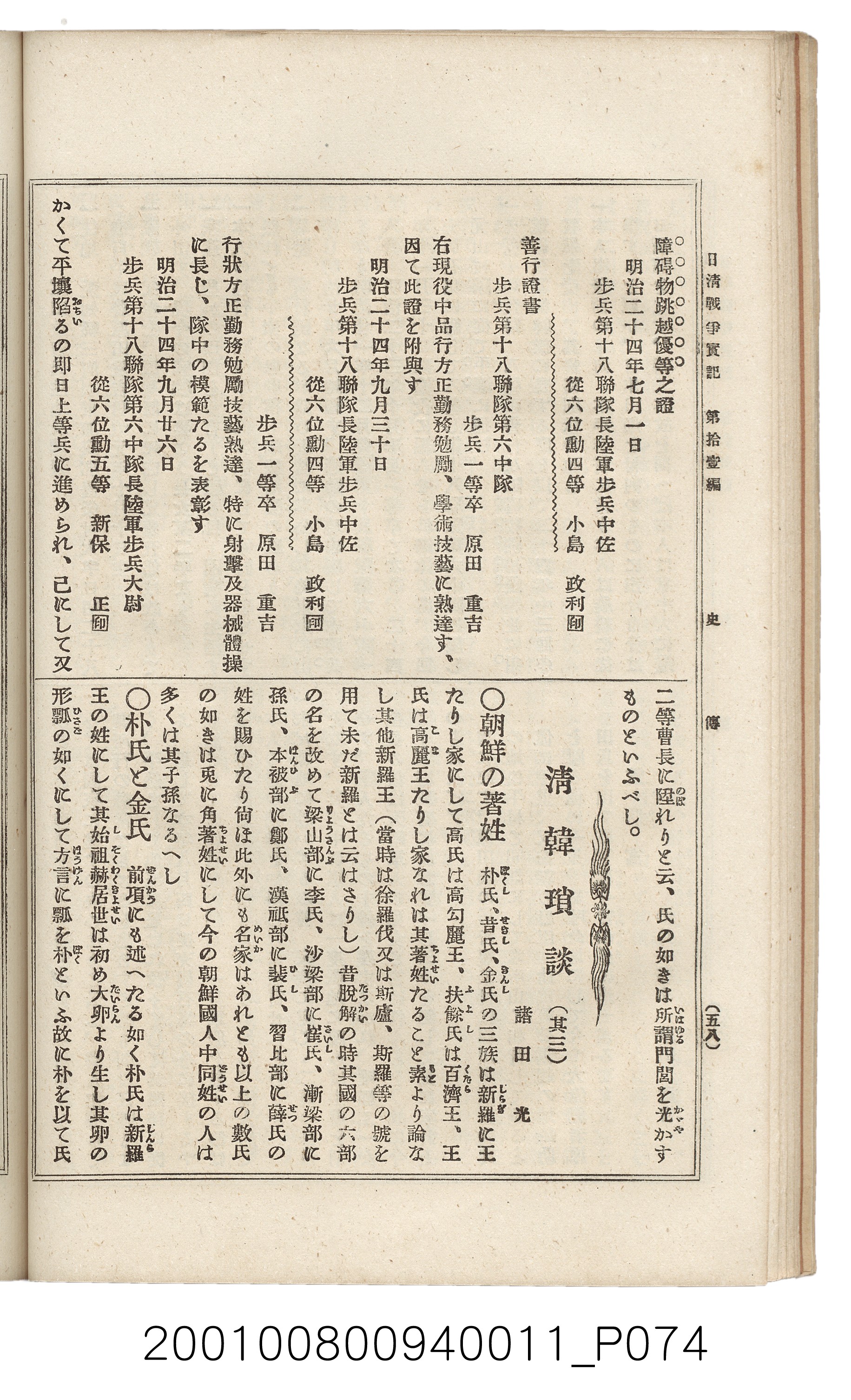 博文館發行《日清戰爭實記》第拾壹編 (共148張)