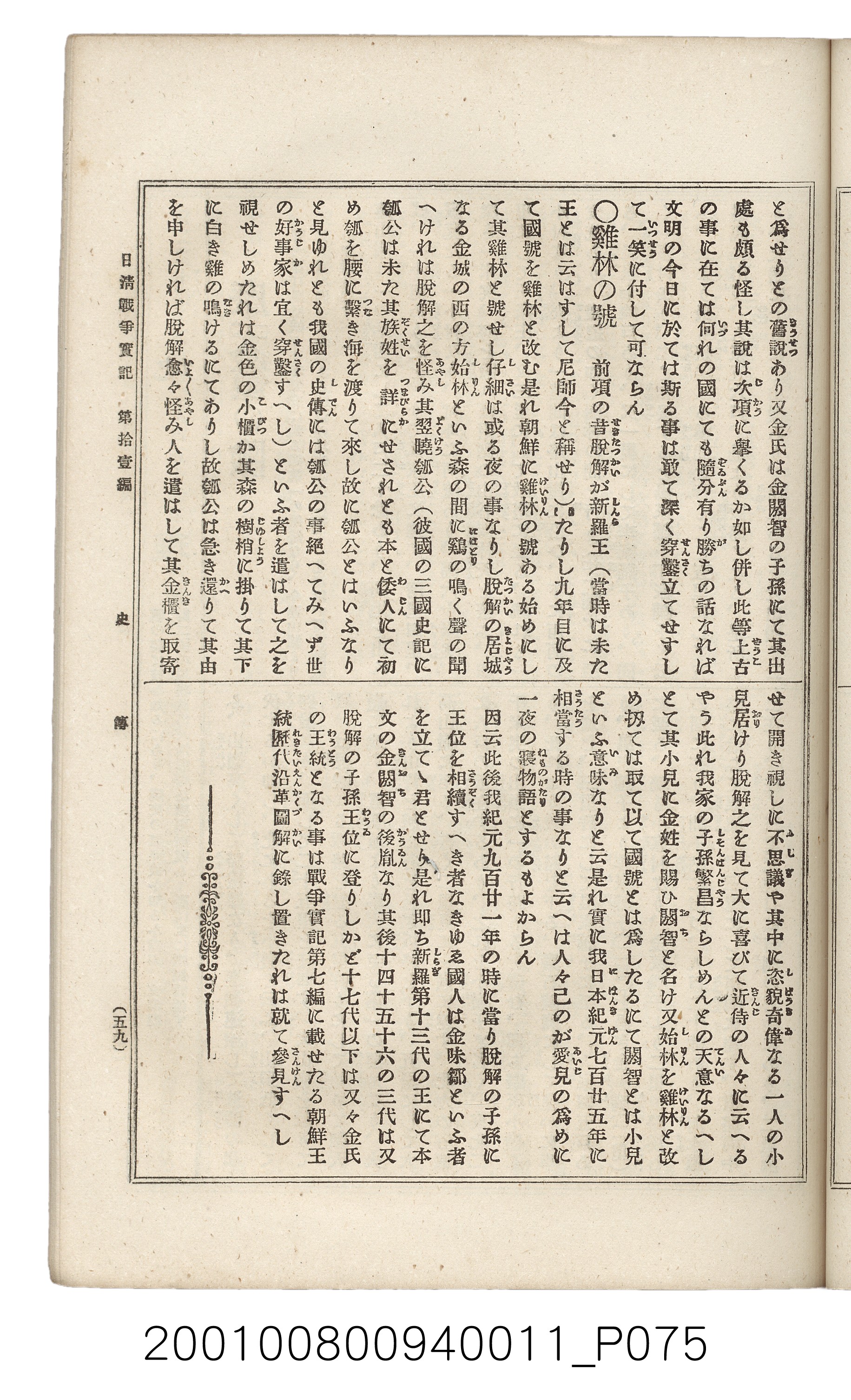 博文館發行《日清戰爭實記》第拾壹編 (共148張)