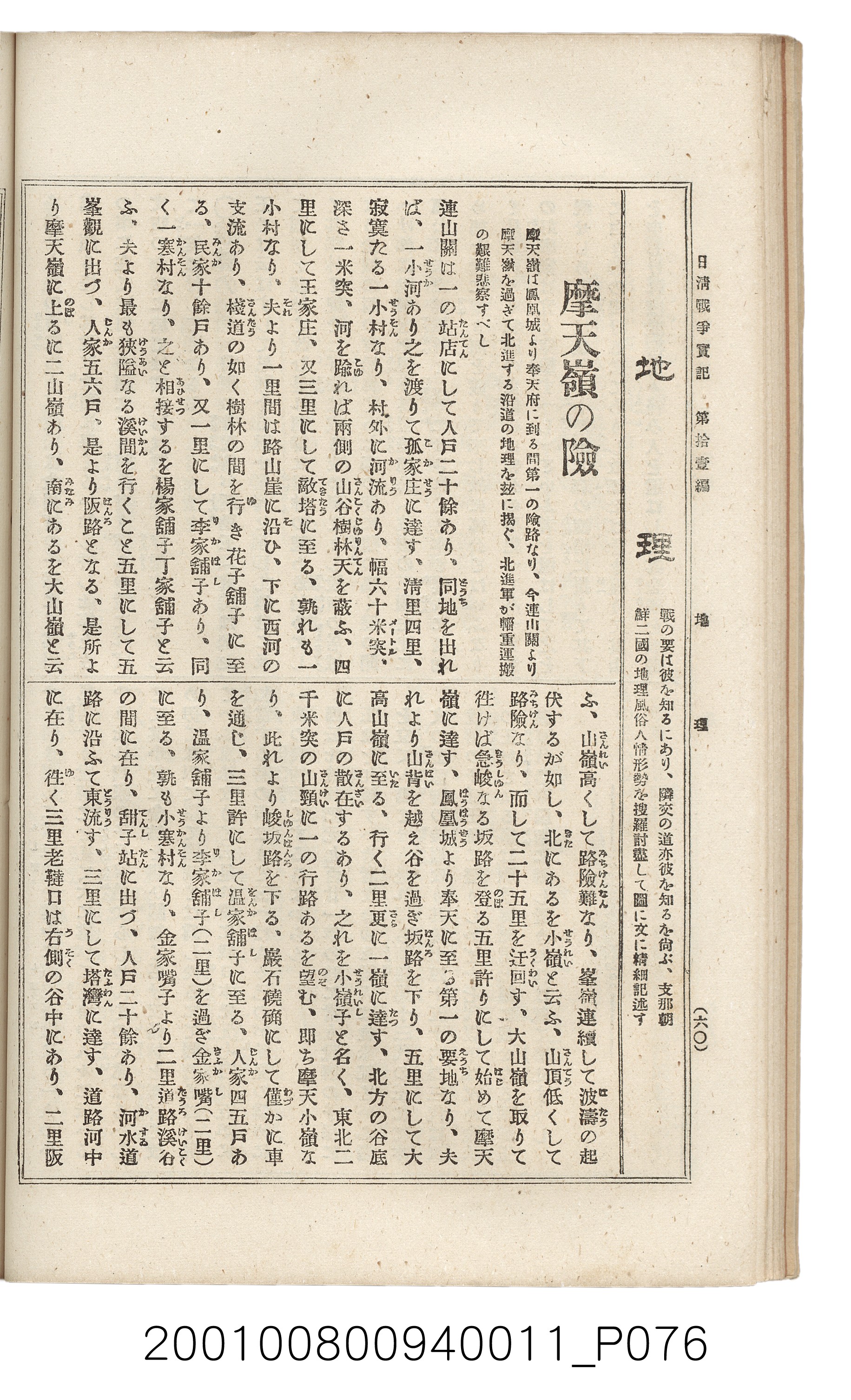 博文館發行《日清戰爭實記》第拾壹編 (共148張)