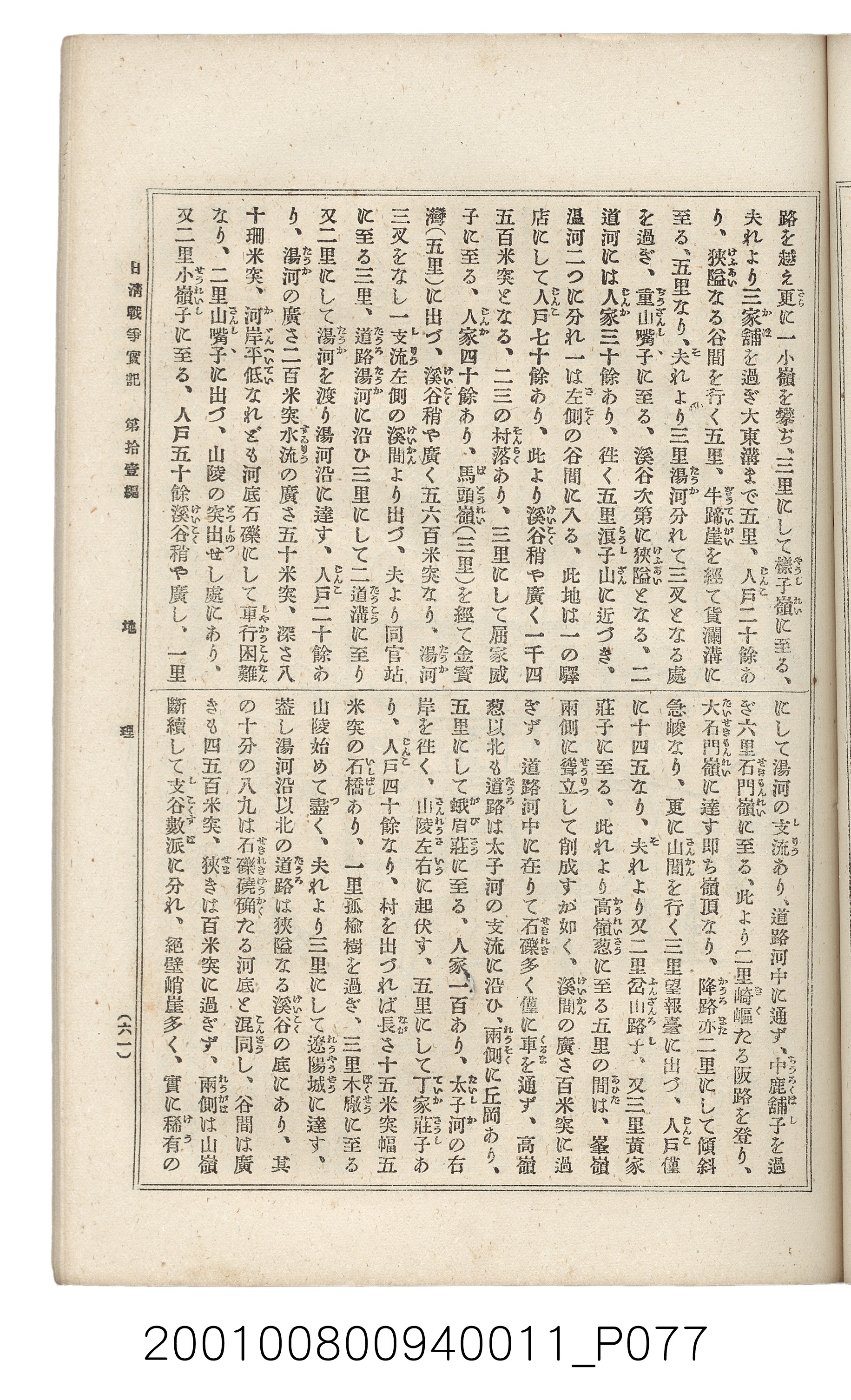 博文館發行《日清戰爭實記》第拾壹編 (共148張)