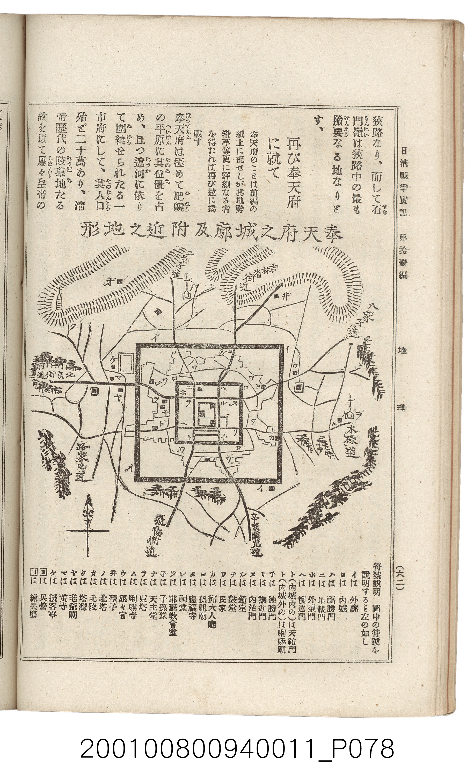 博文館發行《日清戰爭實記》第拾壹編 (共148張)