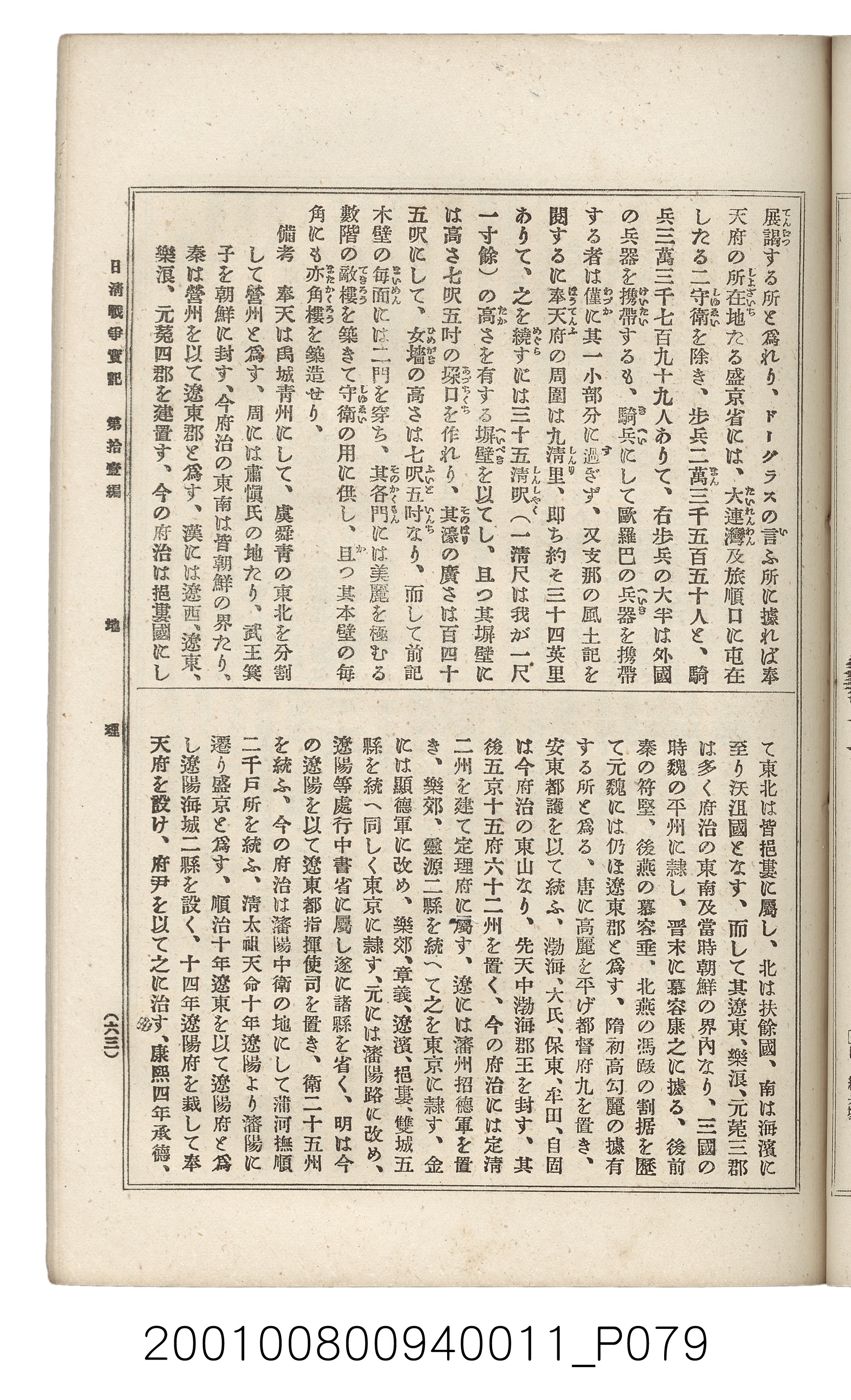 博文館發行《日清戰爭實記》第拾壹編 (共148張)