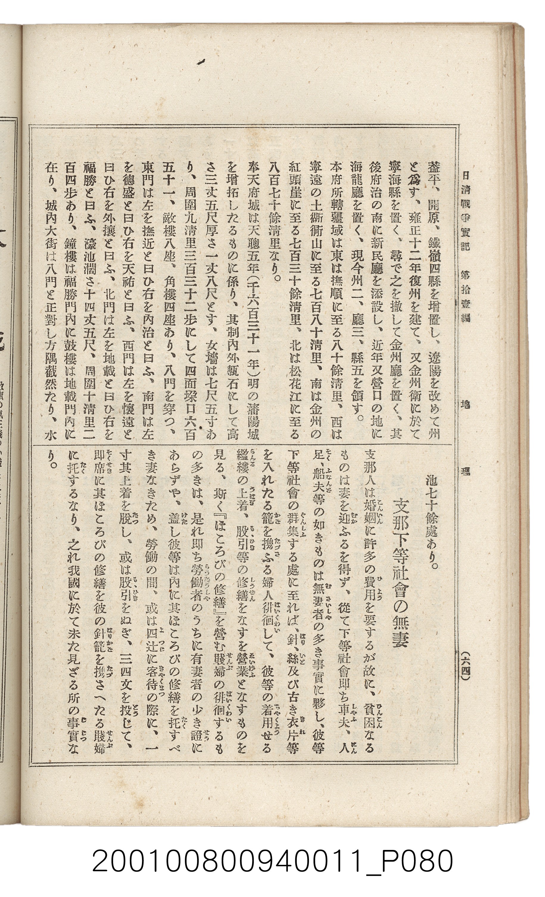 博文館發行《日清戰爭實記》第拾壹編 (共148張)