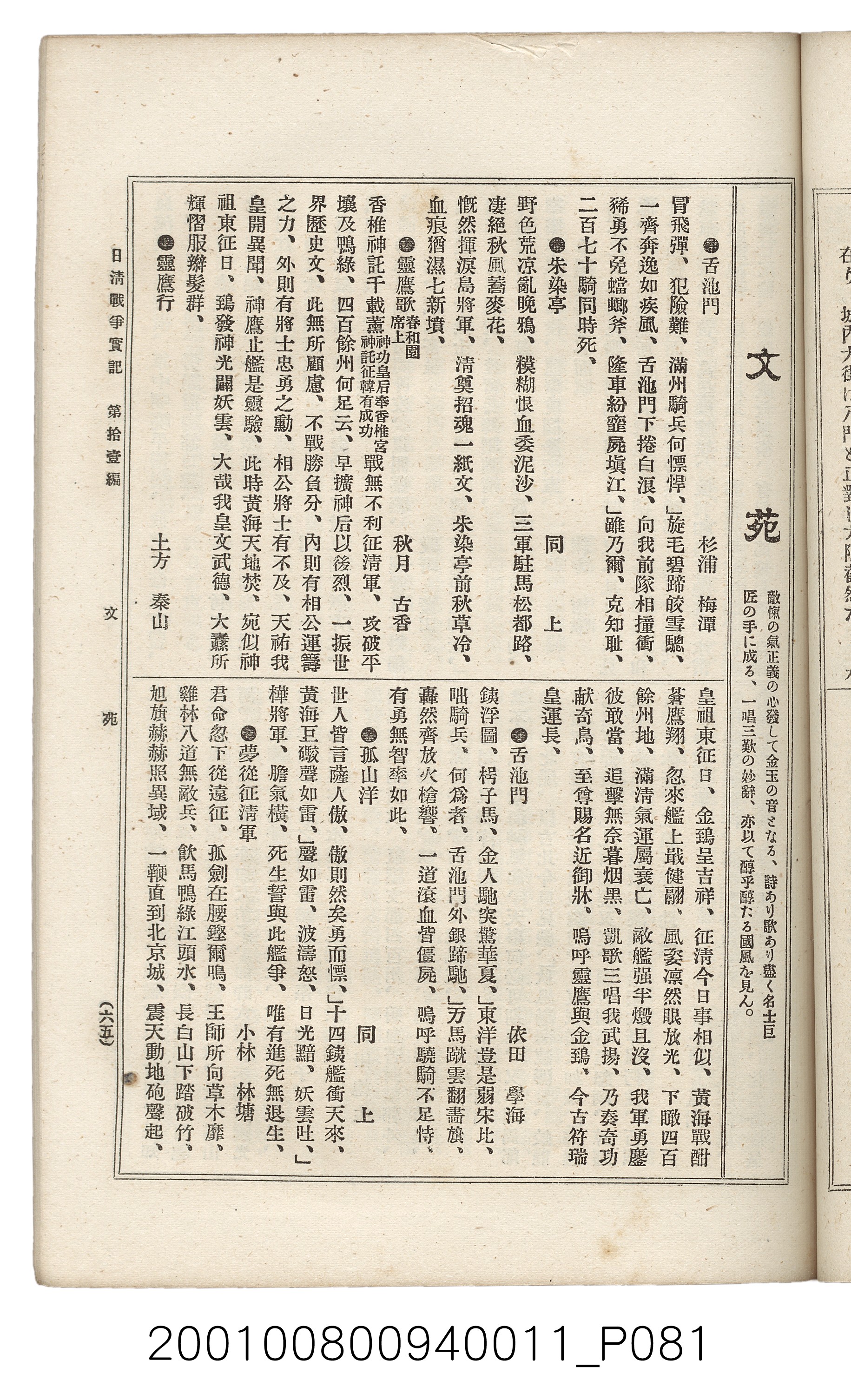博文館發行《日清戰爭實記》第拾壹編 (共148張)