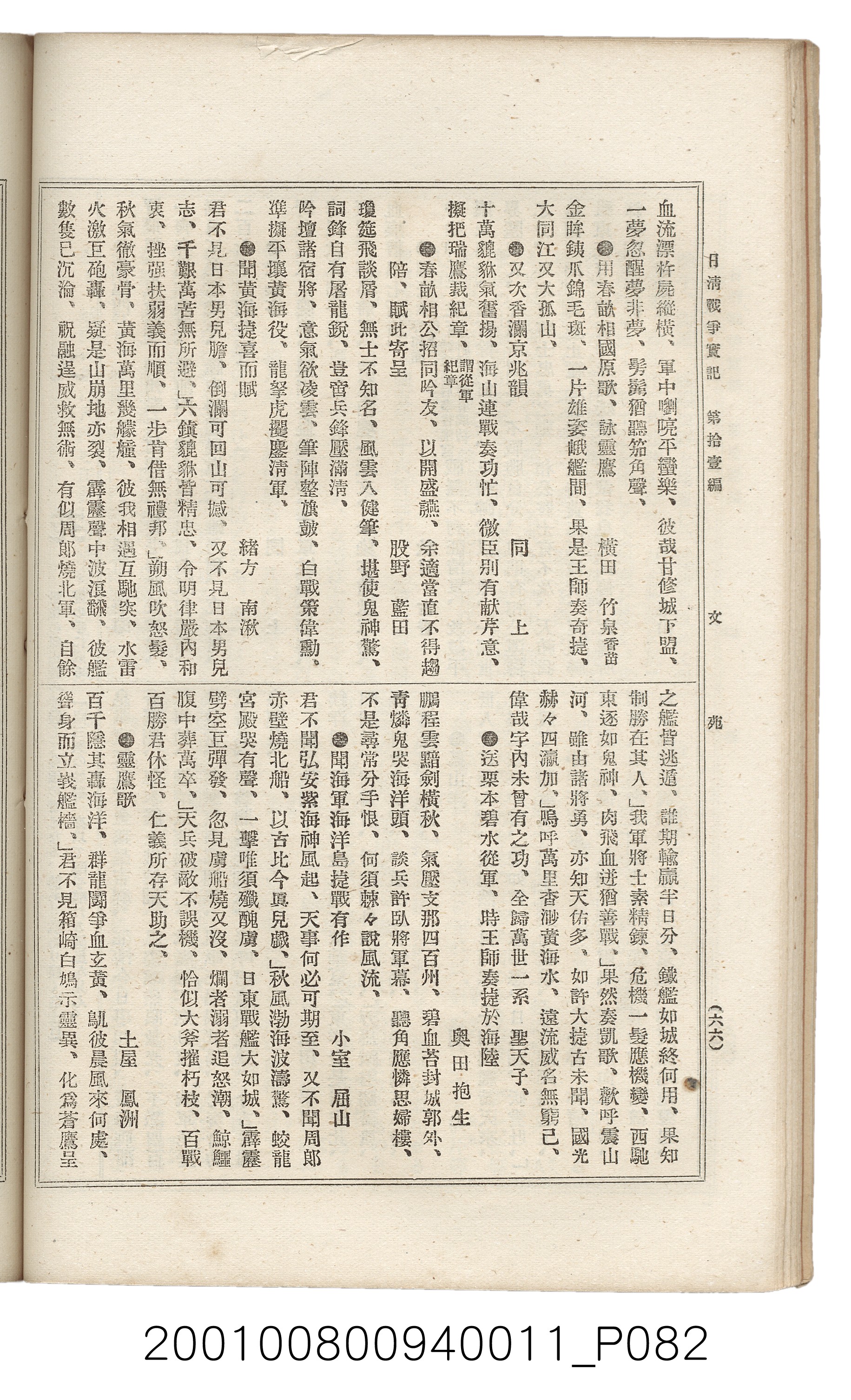 博文館發行《日清戰爭實記》第拾壹編 (共148張)