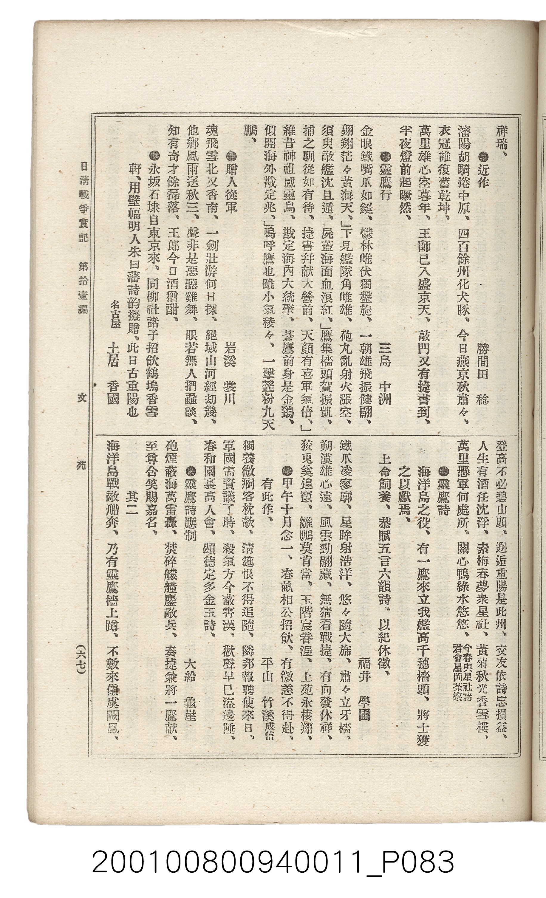 博文館發行《日清戰爭實記》第拾壹編 (共148張)