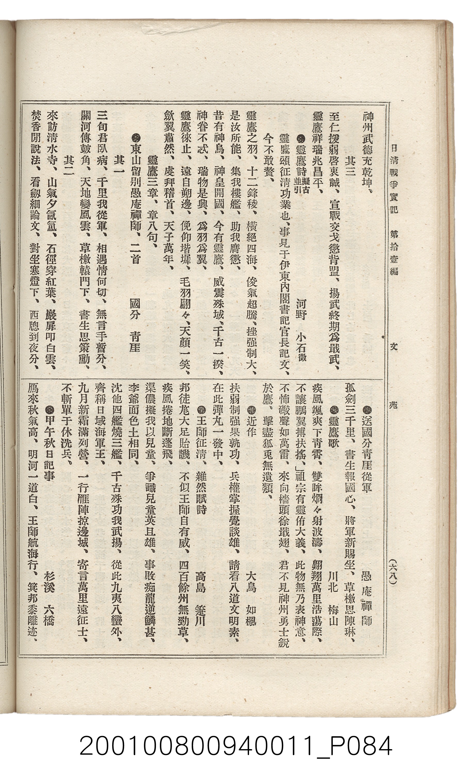 博文館發行《日清戰爭實記》第拾壹編 (共148張)